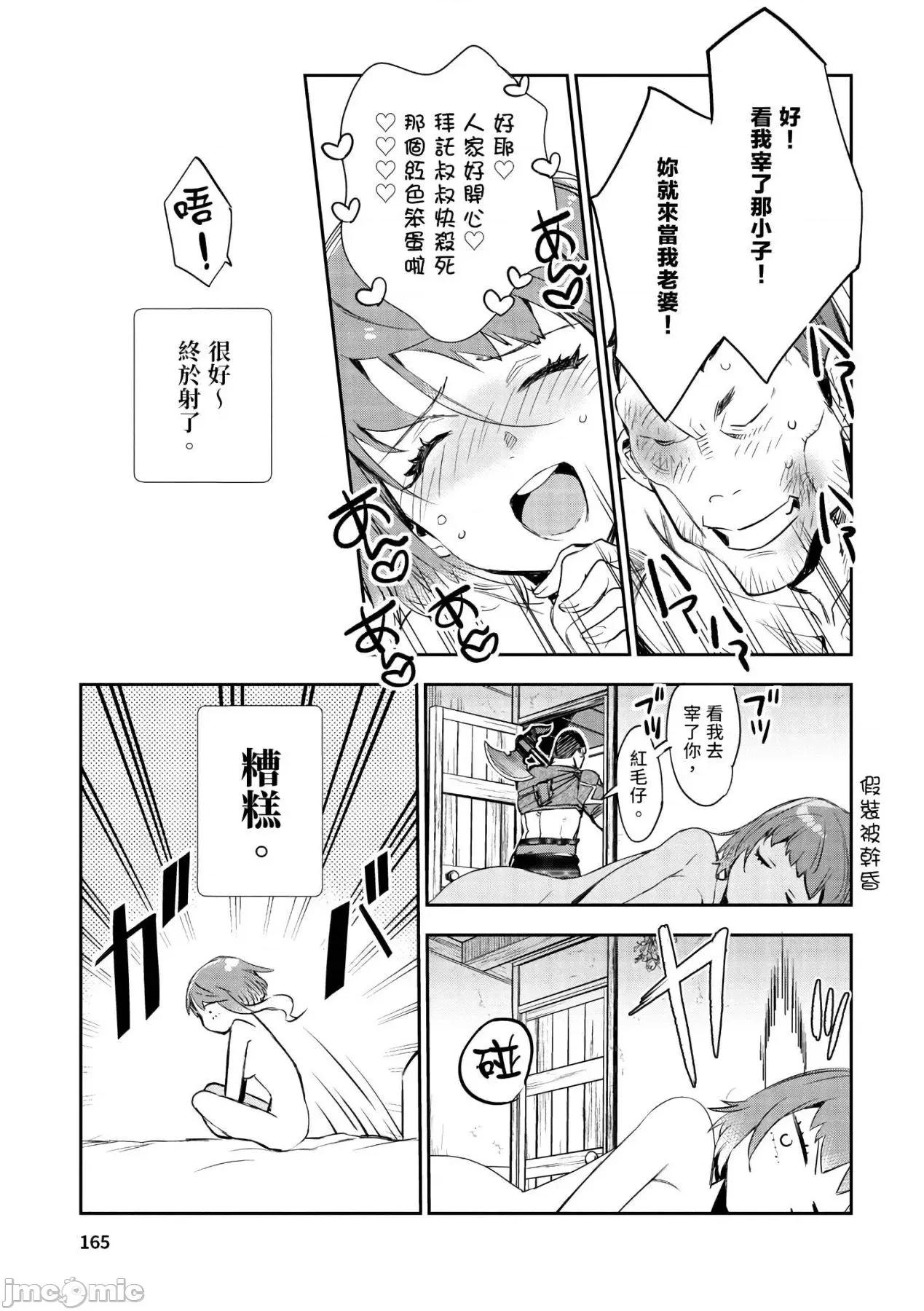 女高中生小春在异世界成为娼妓 女高中生小春在异世界成为娼妓[山田J太,平鸟コウ]JKハルは异世界で娼妇になった[DL] [中国翻译] 第166页