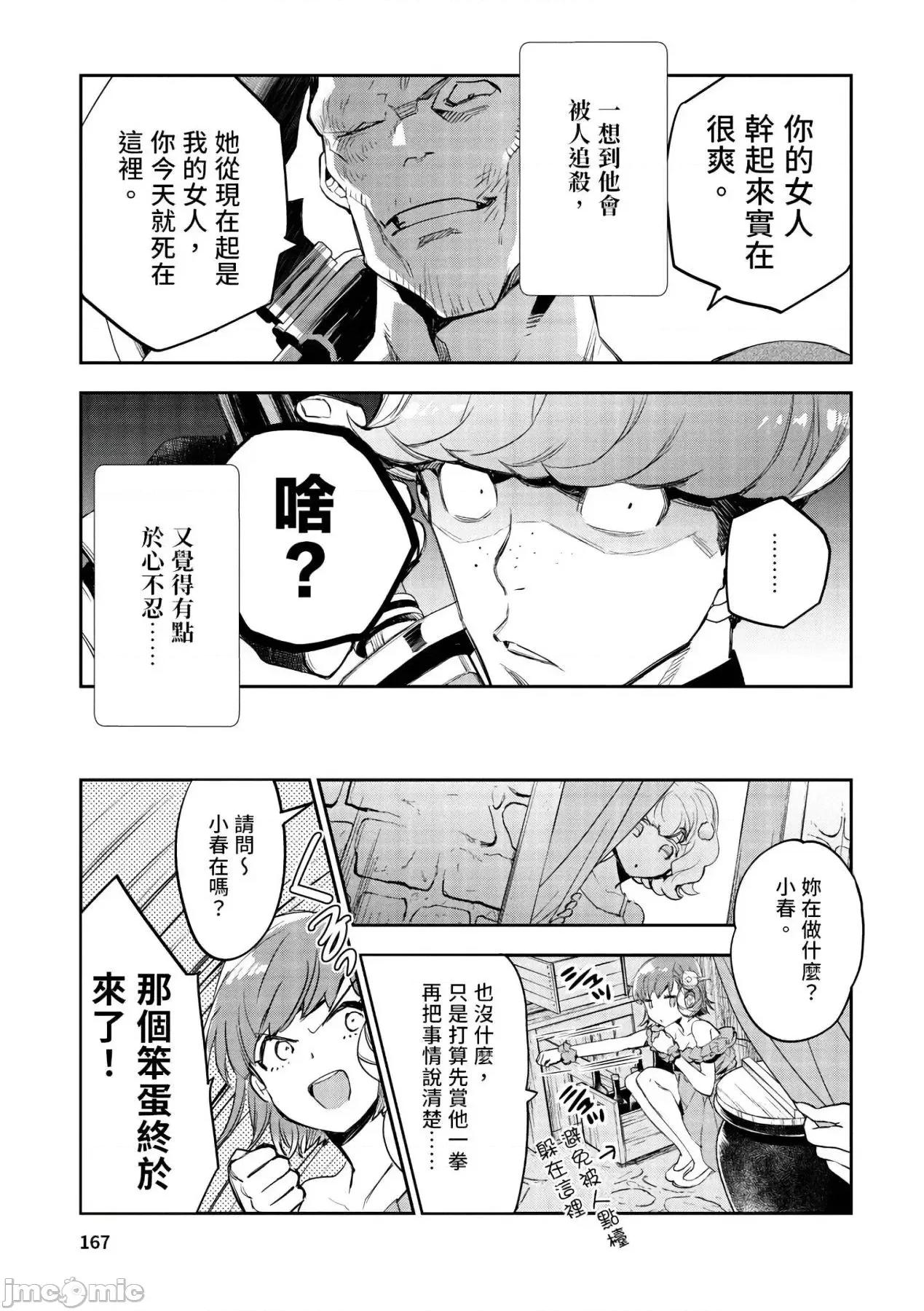 女高中生小春在异世界成为娼妓 女高中生小春在异世界成为娼妓[山田J太,平鸟コウ]JKハルは异世界で娼妇になった[DL] [中国翻译] 第168页