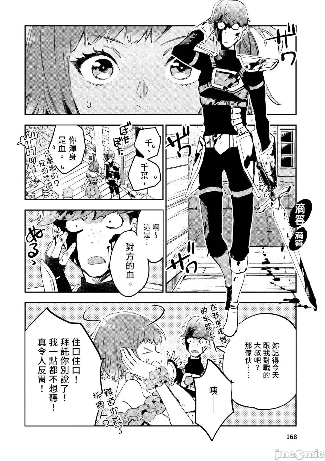 女高中生小春在异世界成为娼妓 女高中生小春在异世界成为娼妓[山田J太,平鸟コウ]JKハルは异世界で娼妇になった[DL] [中国翻译] 第169页