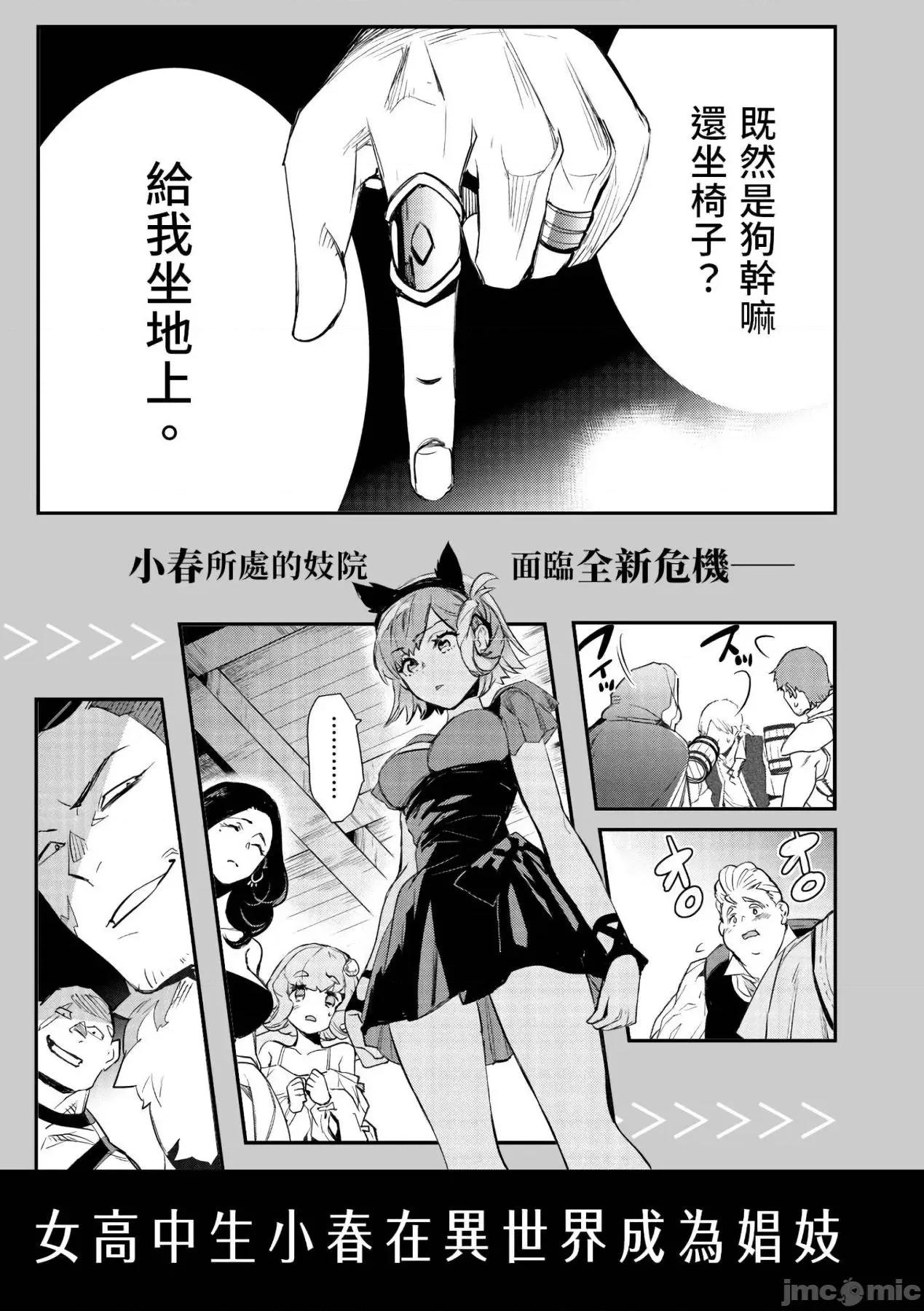 女高中生小春在异世界成为娼妓 女高中生小春在异世界成为娼妓[山田J太,平鸟コウ]JKハルは异世界で娼妇になった[DL] [中国翻译] 第176页