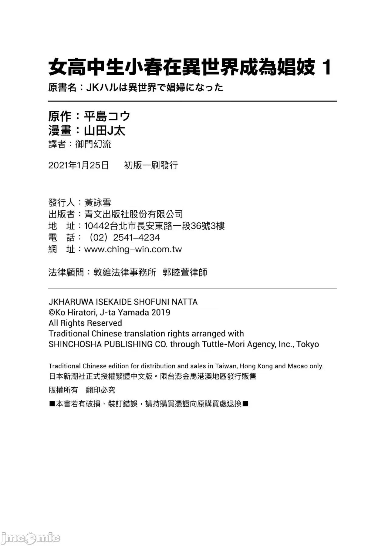 女高中生小春在异世界成为娼妓 女高中生小春在异世界成为娼妓[山田J太,平鸟コウ]JKハルは异世界で娼妇になった[DL] [中国翻译] 第177页