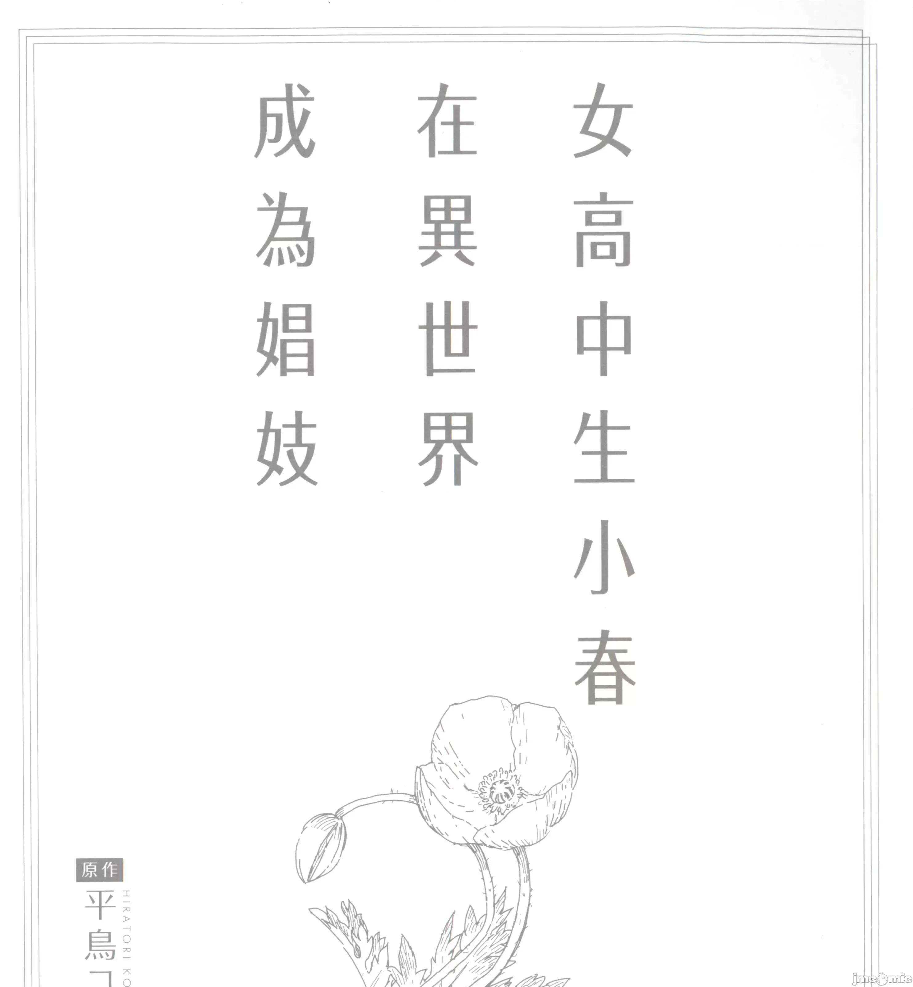 女高中生小春在异世界成为娼妓 女高中生小春在异世界2 第3页