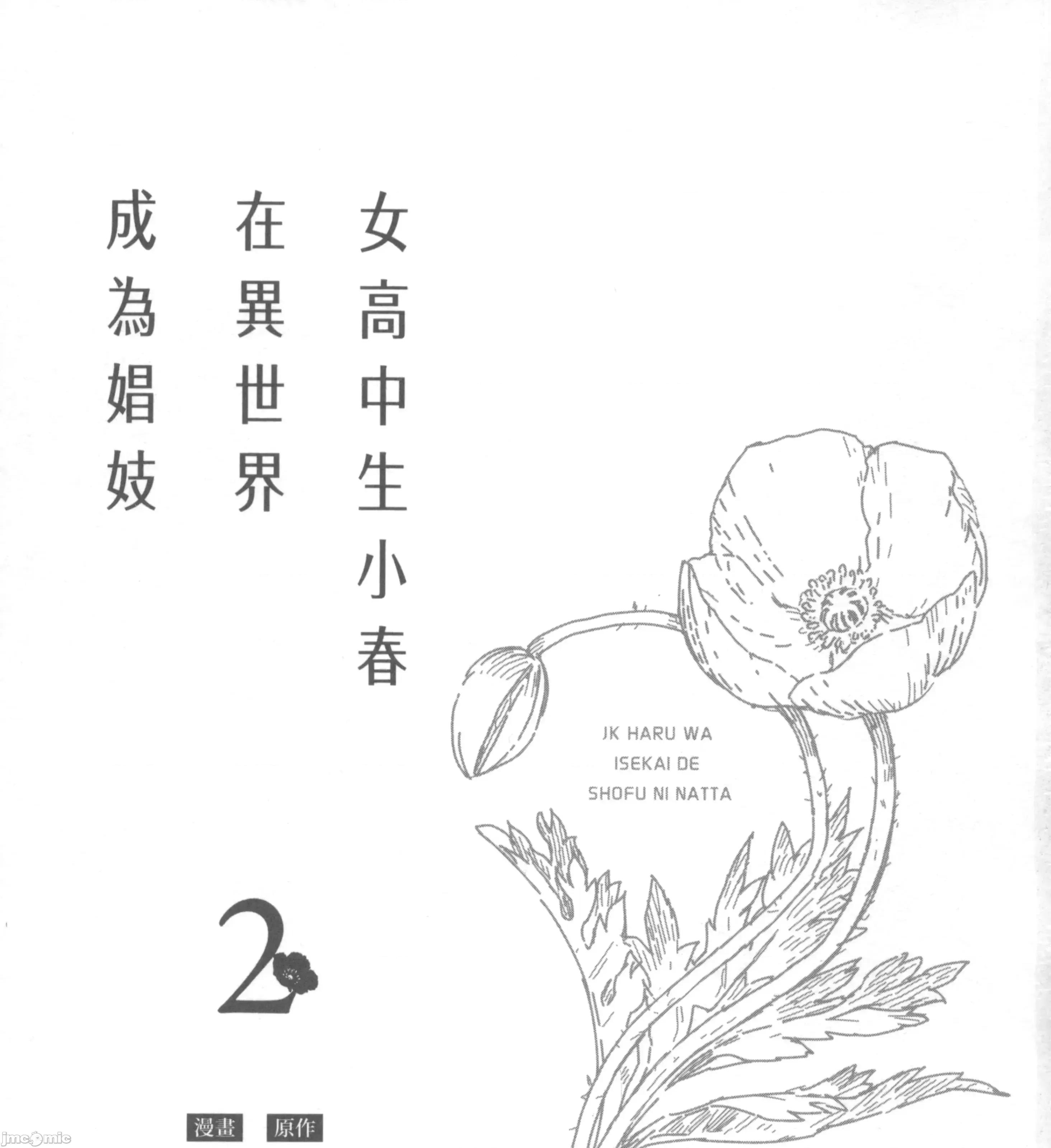 女高中生小春在异世界成为娼妓 女高中生小春在异世界2 第7页