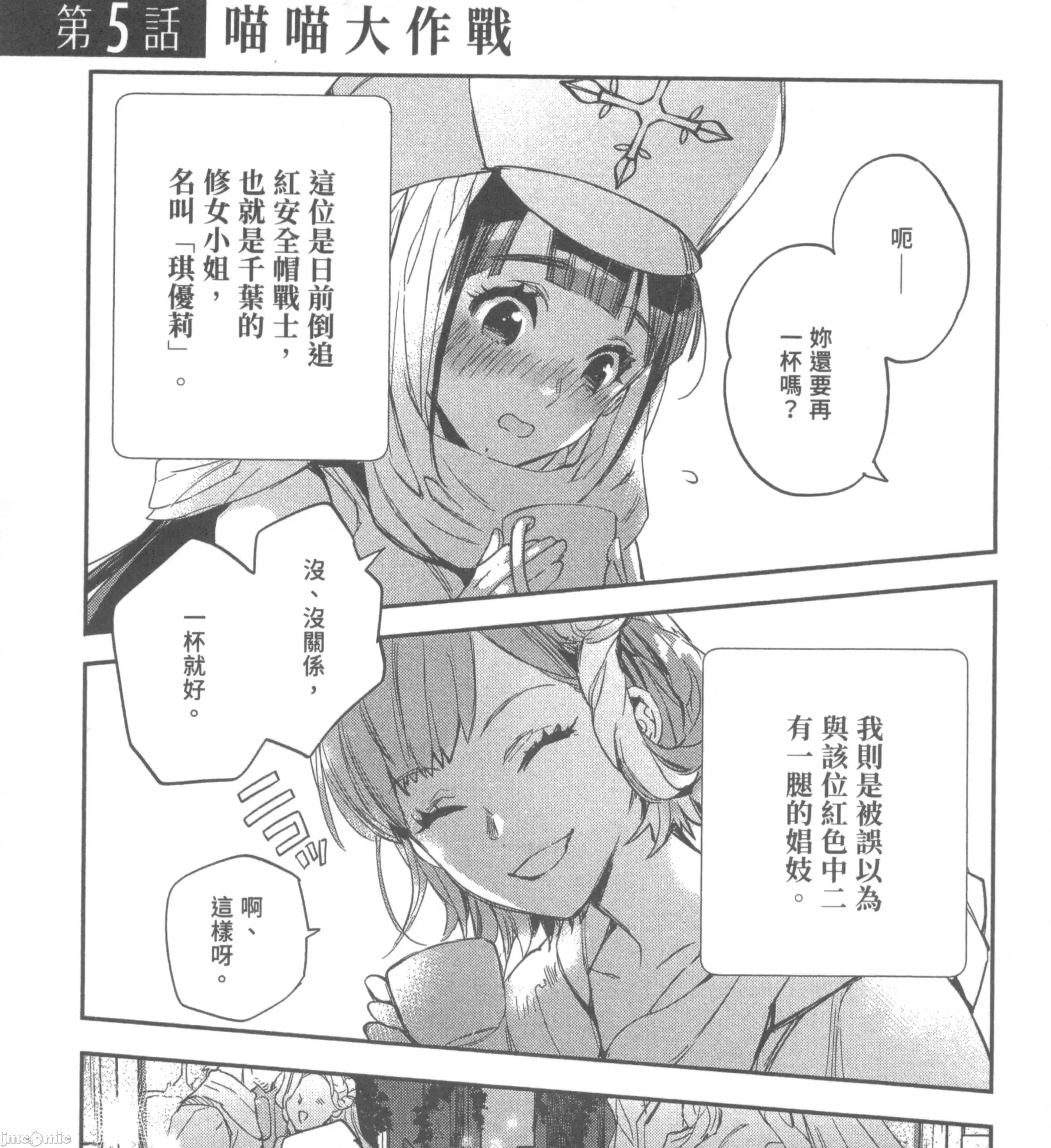 女高中生小春在异世界成为娼妓 女高中生小春在异世界2 第11页