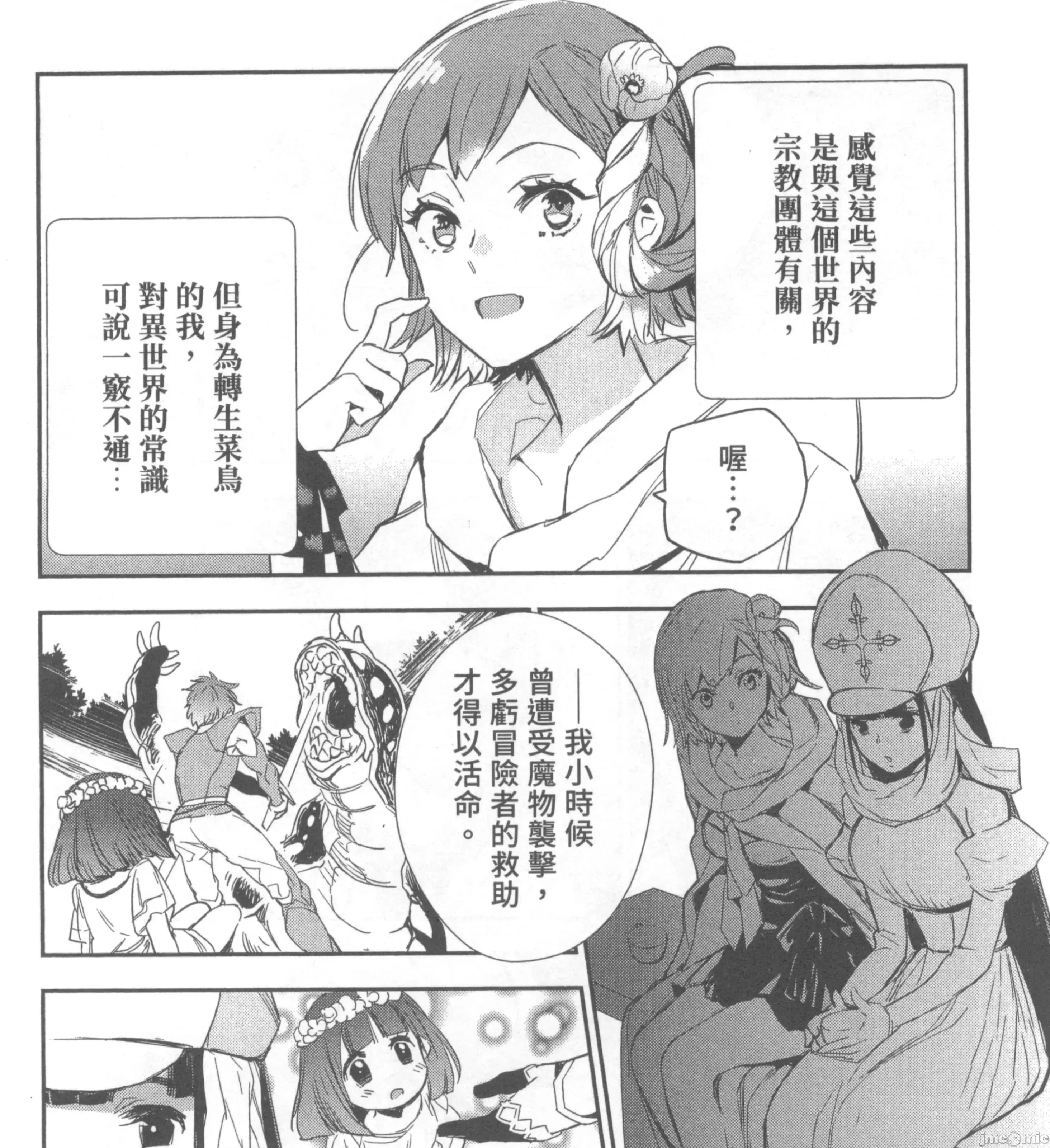 女高中生小春在异世界成为娼妓 女高中生小春在异世界2 第17页