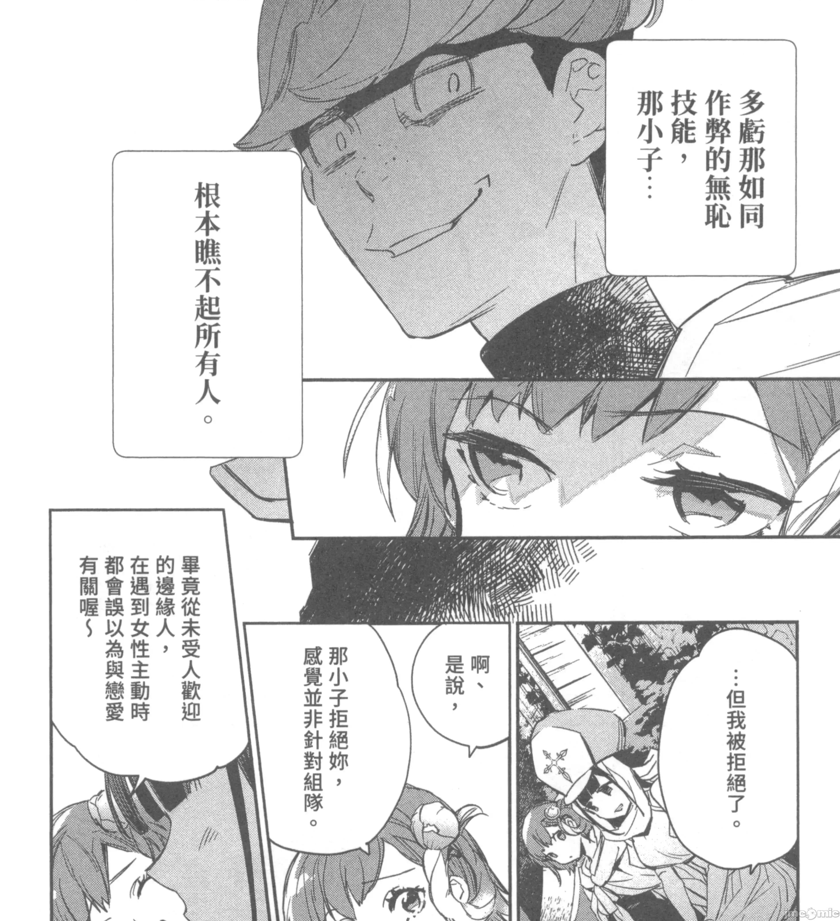 女高中生小春在异世界成为娼妓 女高中生小春在异世界2 第23页