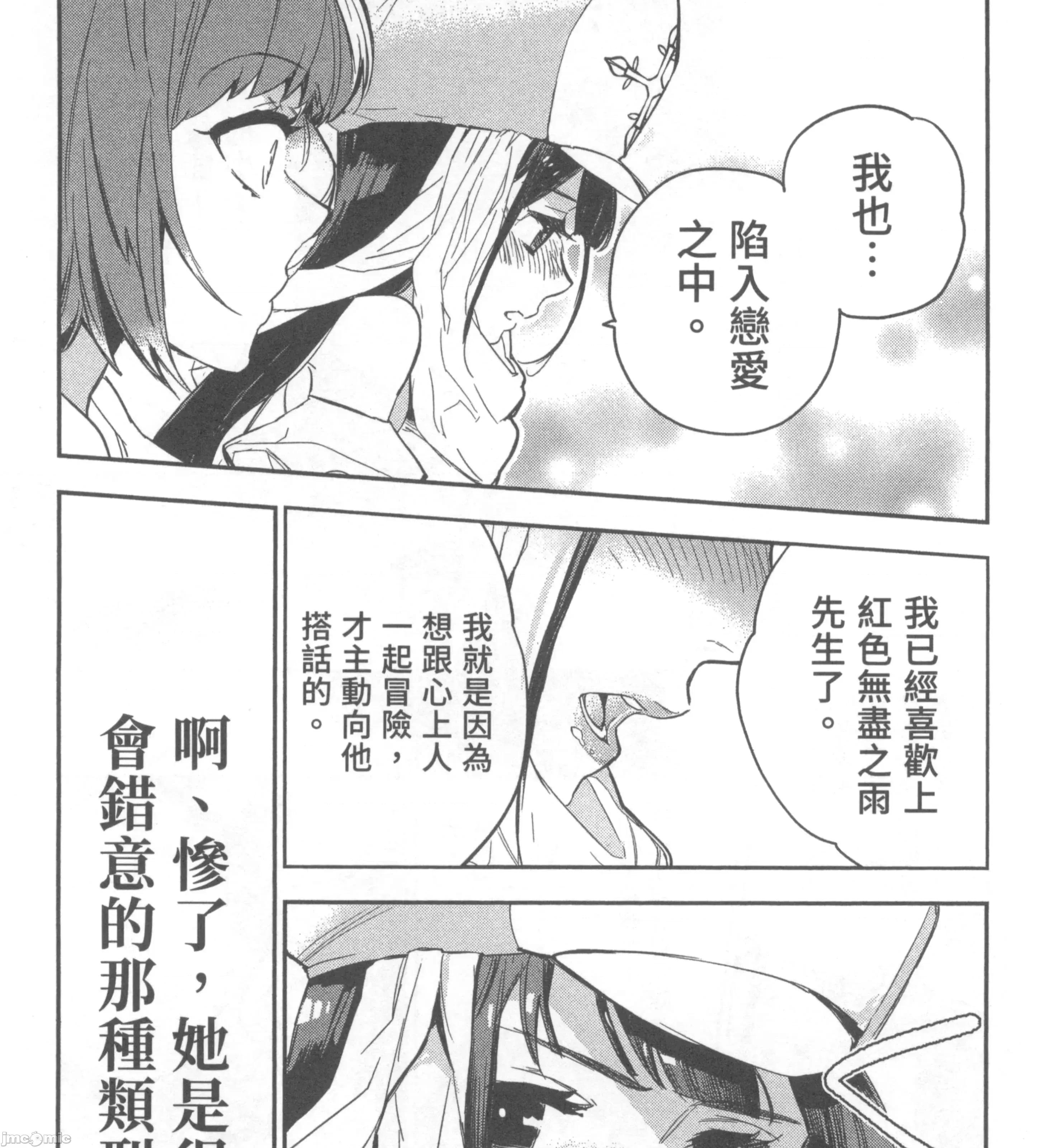 女高中生小春在异世界成为娼妓 女高中生小春在异世界2 第25页