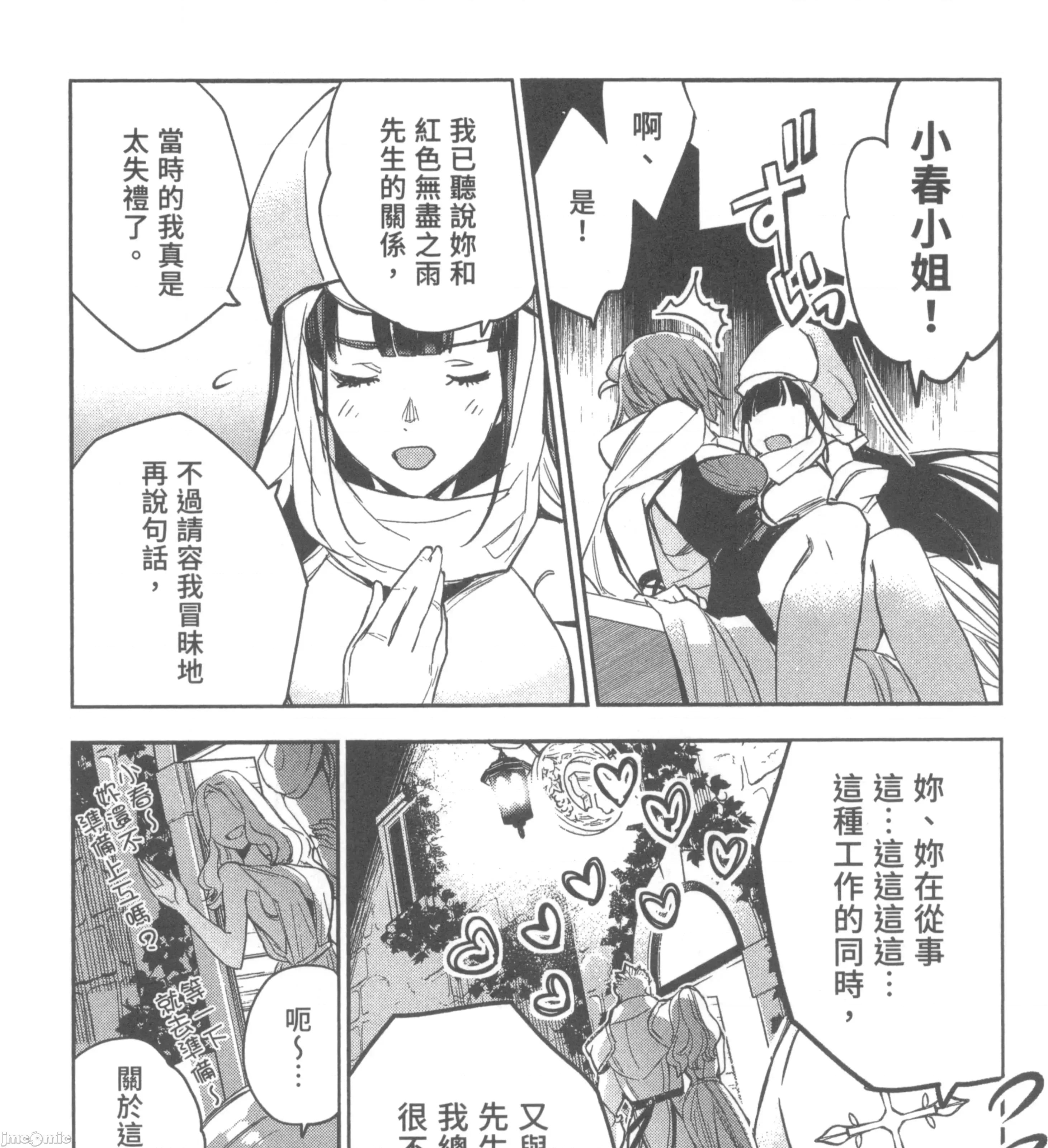 女高中生小春在异世界成为娼妓 女高中生小春在异世界2 第27页