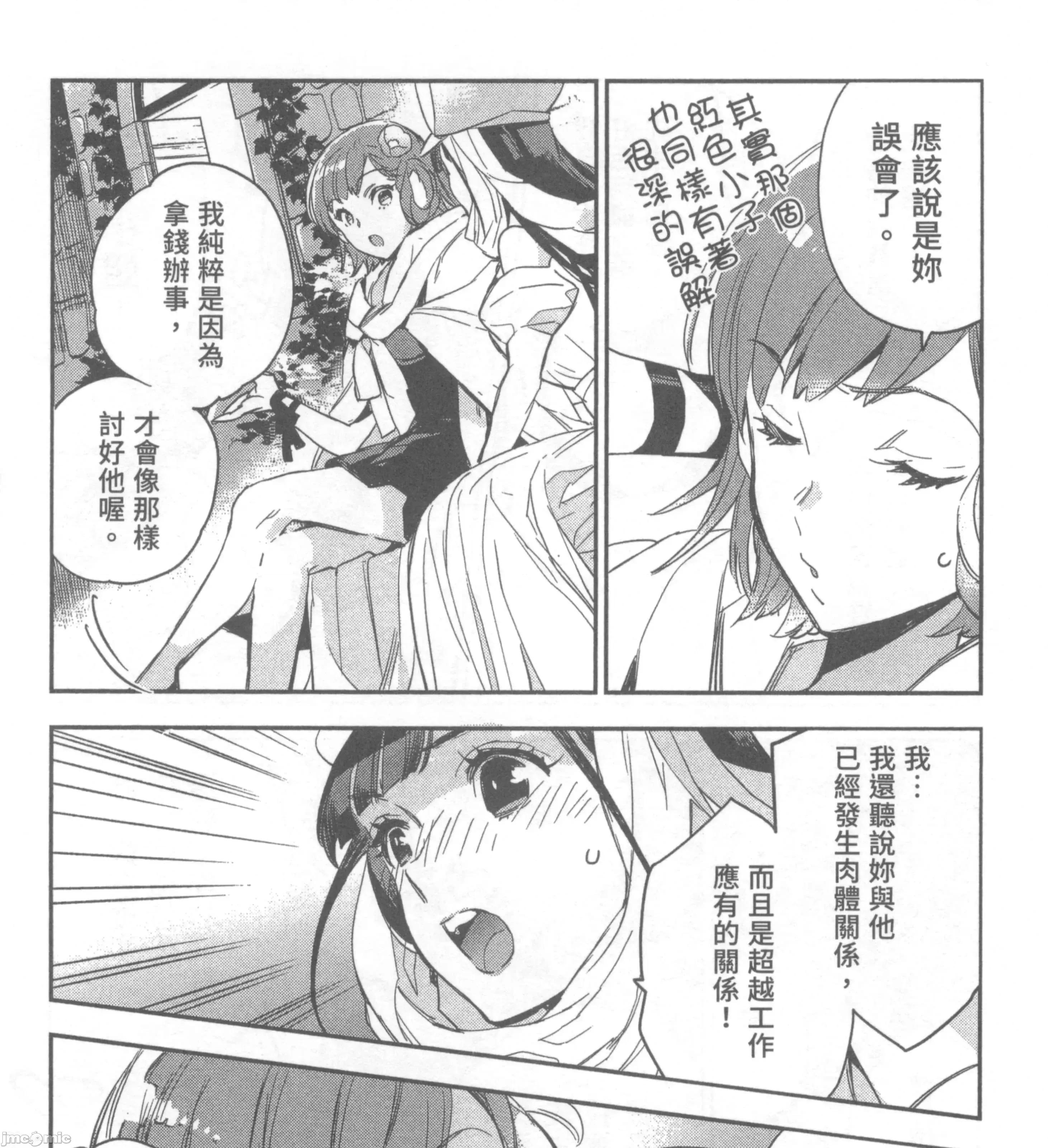 女高中生小春在异世界成为娼妓 女高中生小春在异世界2 第29页