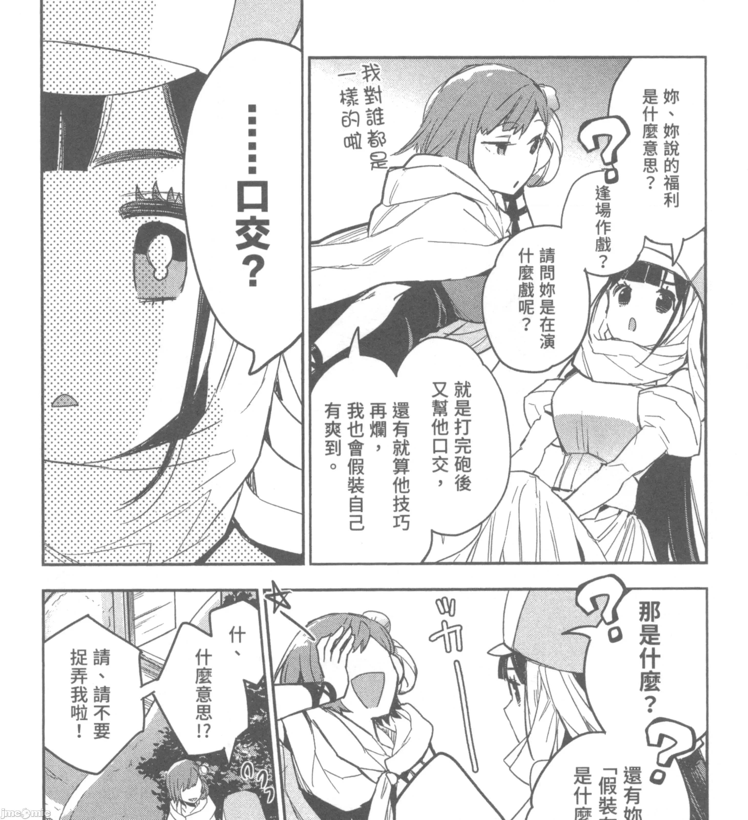 女高中生小春在异世界成为娼妓 女高中生小春在异世界2 第31页