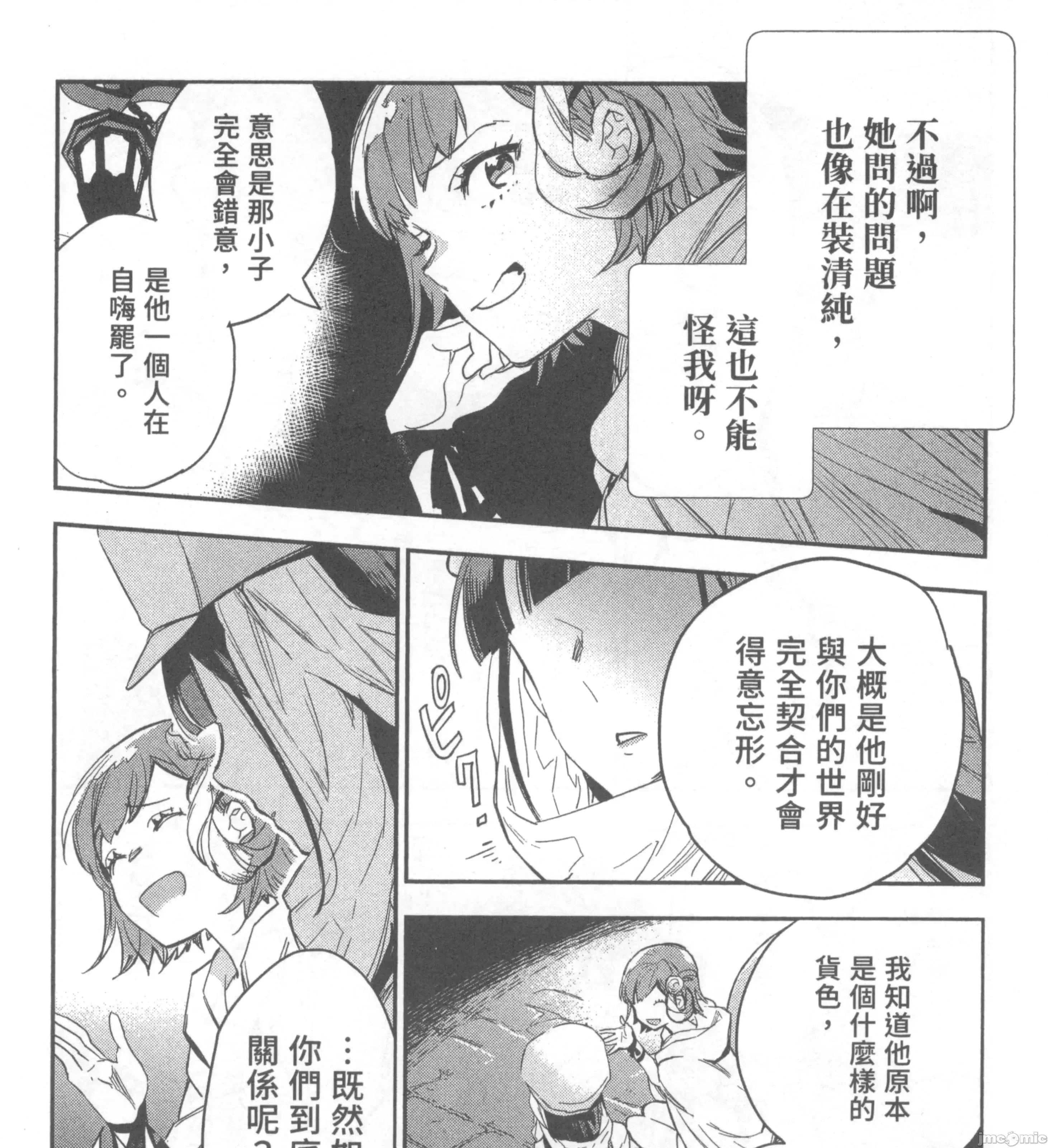 女高中生小春在异世界成为娼妓 女高中生小春在异世界2 第33页