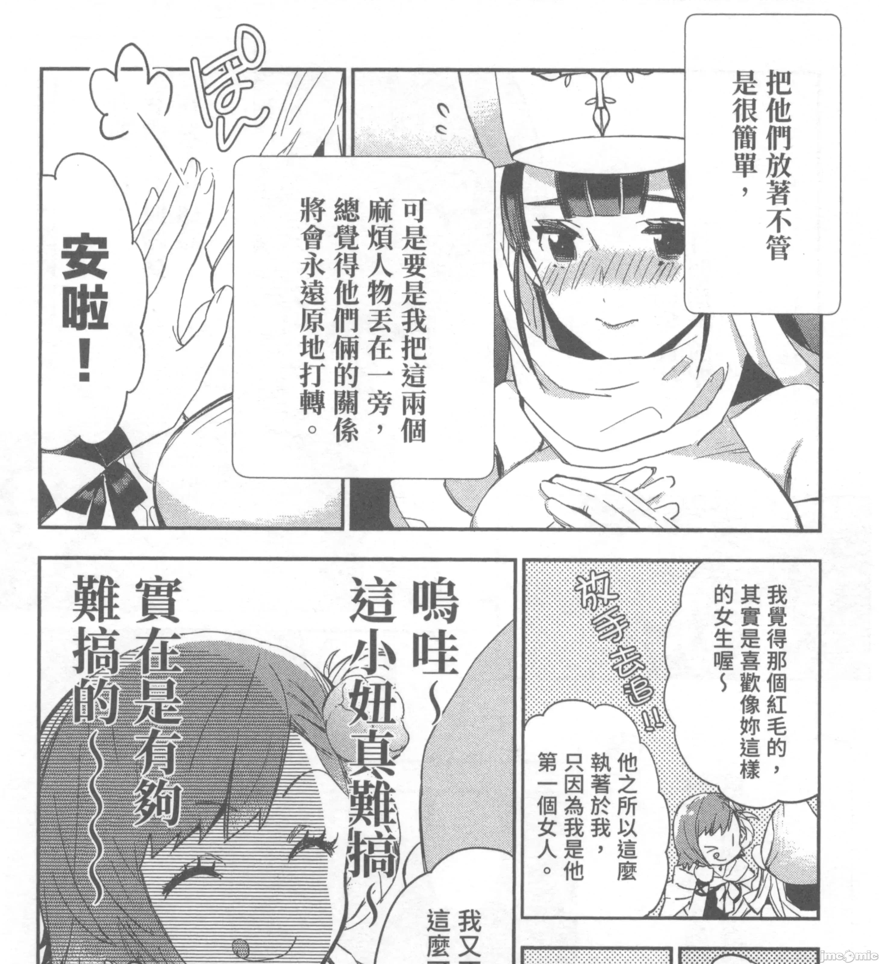 女高中生小春在异世界成为娼妓 女高中生小春在异世界2 第45页