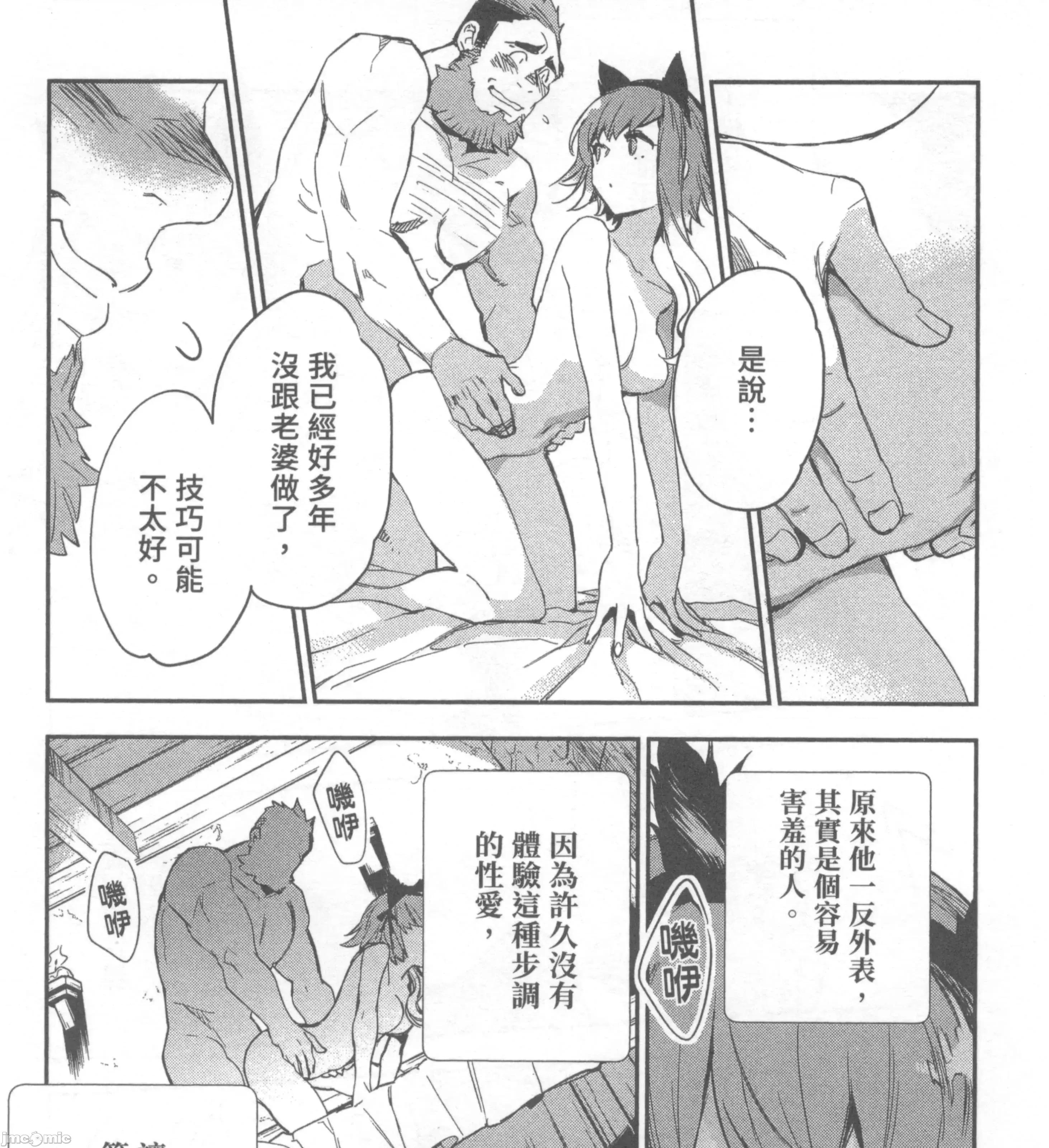 女高中生小春在异世界成为娼妓 女高中生小春在异世界2 第69页