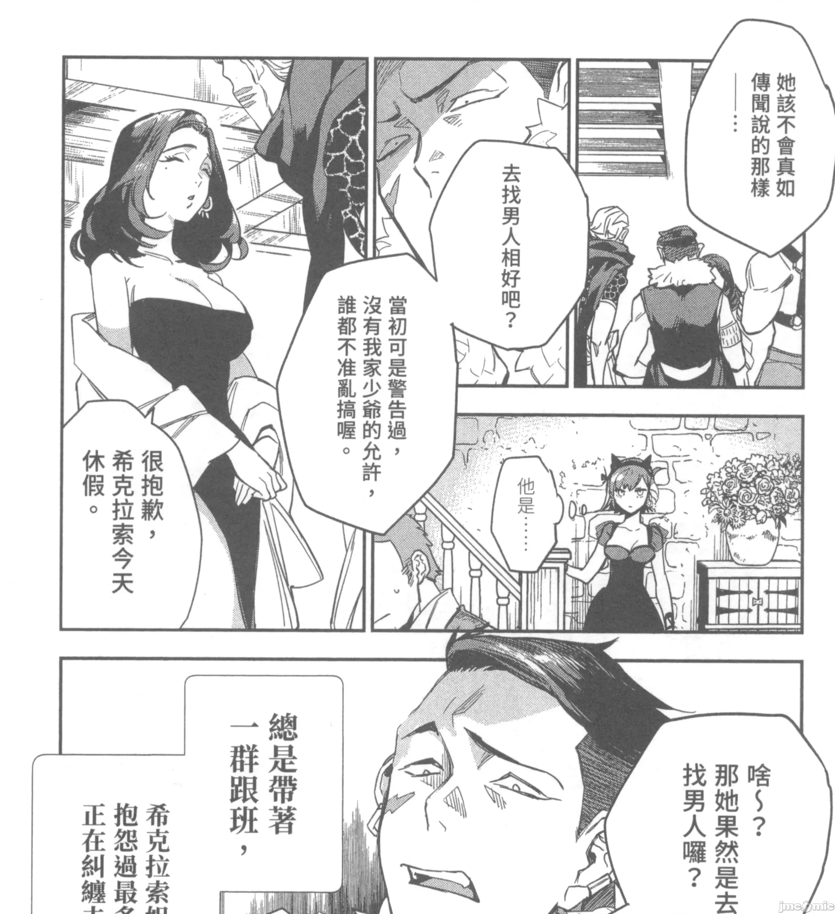 女高中生小春在异世界成为娼妓 女高中生小春在异世界2 第79页