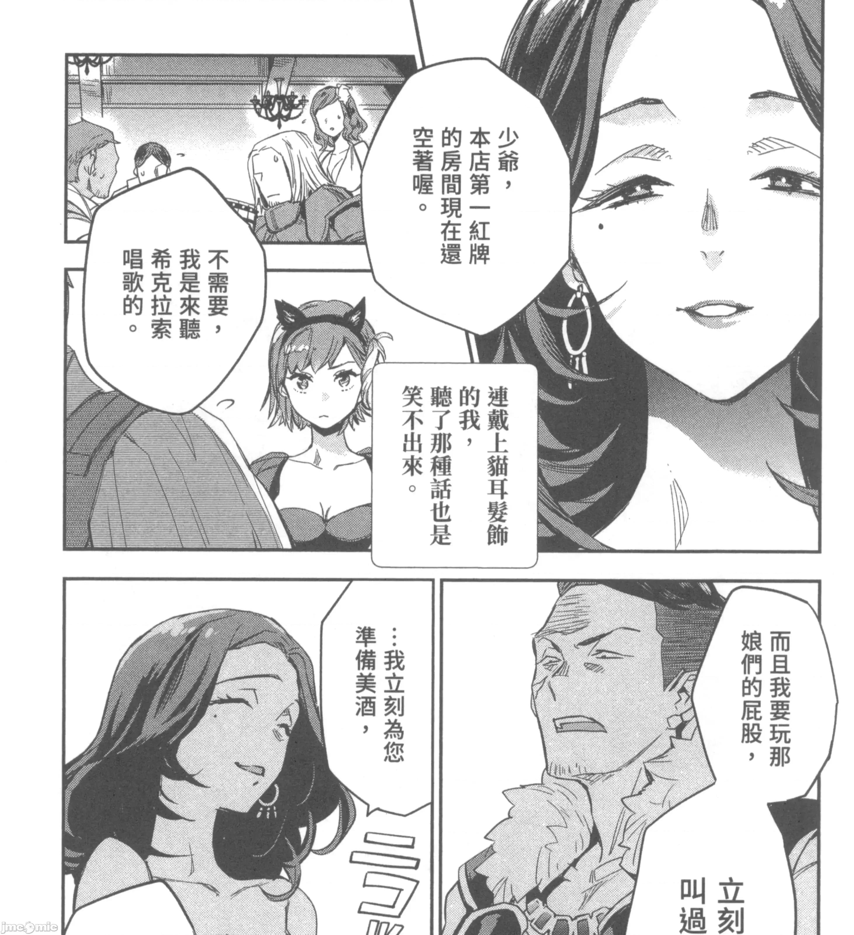 女高中生小春在异世界成为娼妓 女高中生小春在异世界2 第83页