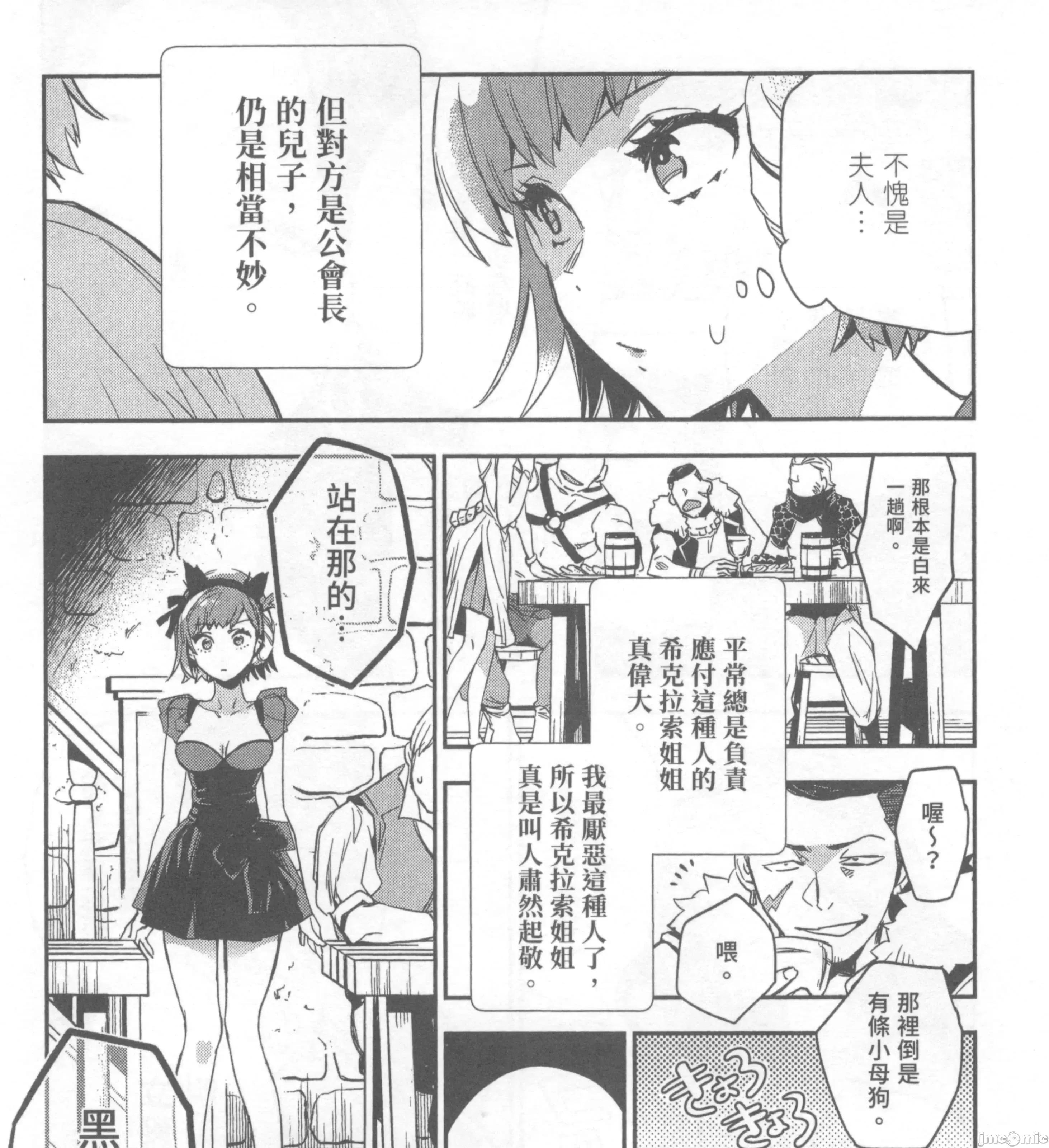 女高中生小春在异世界成为娼妓 女高中生小春在异世界2 第85页