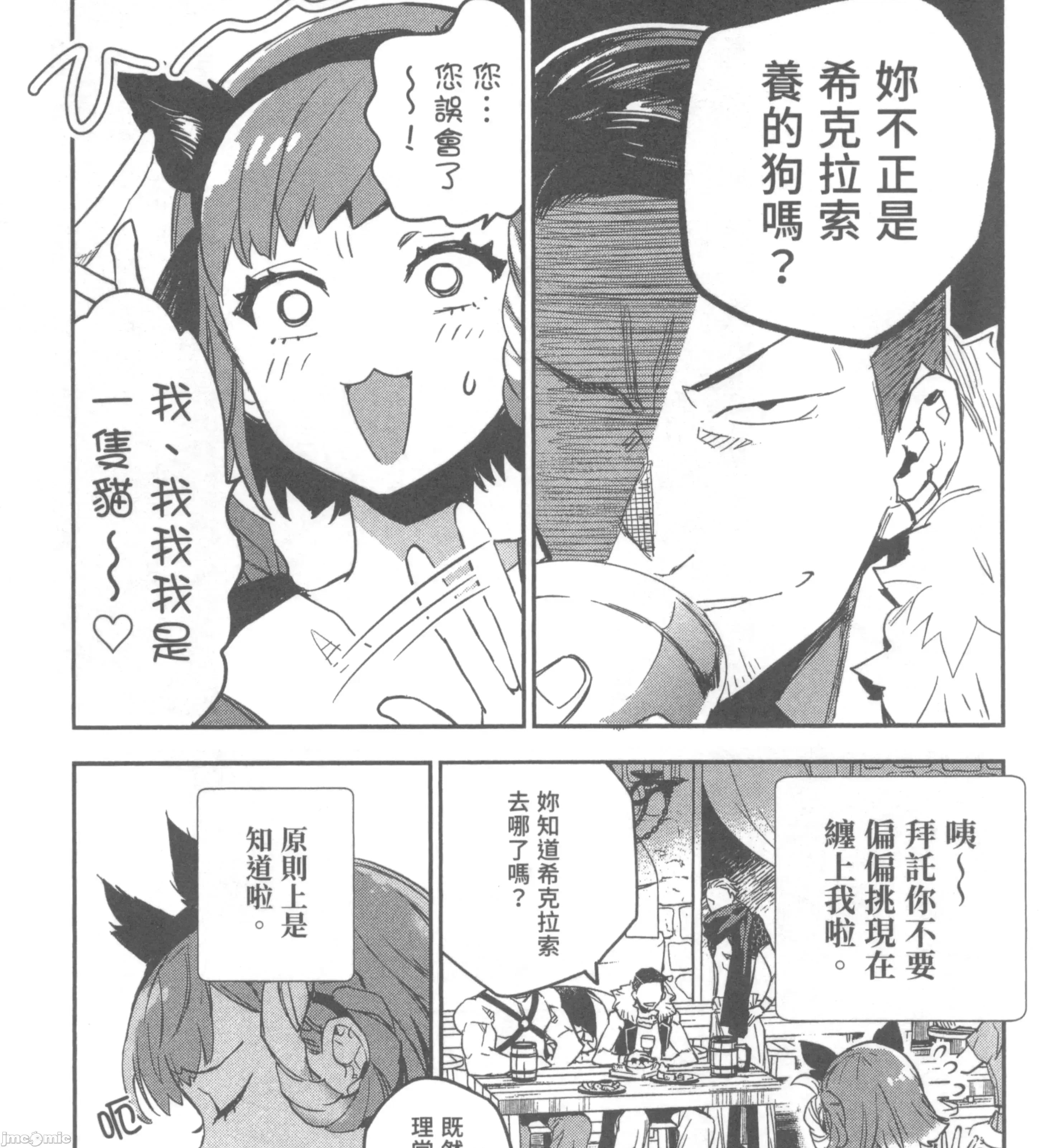 女高中生小春在异世界成为娼妓 女高中生小春在异世界2 第87页