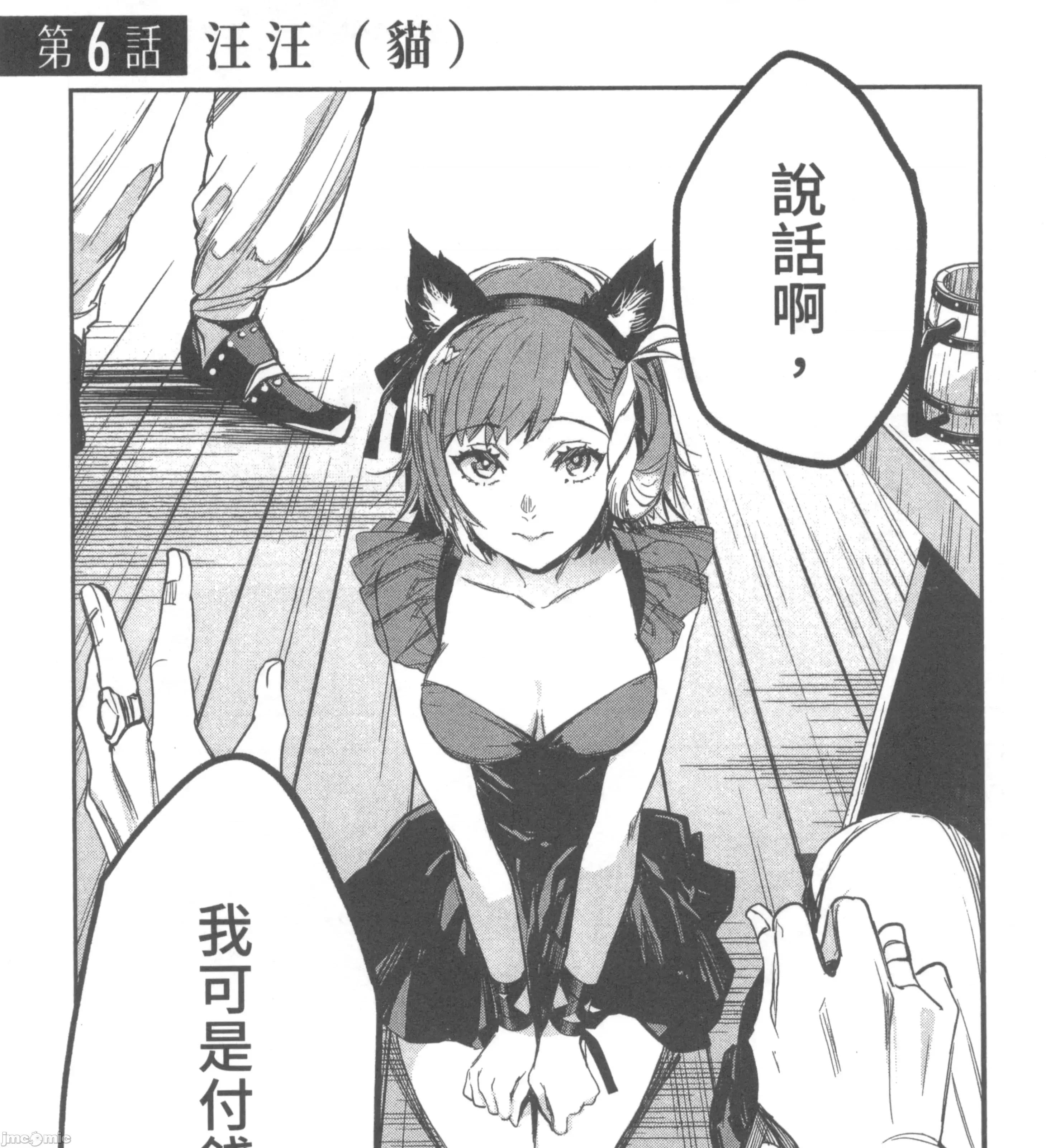 女高中生小春在异世界成为娼妓 女高中生小春在异世界2 第99页