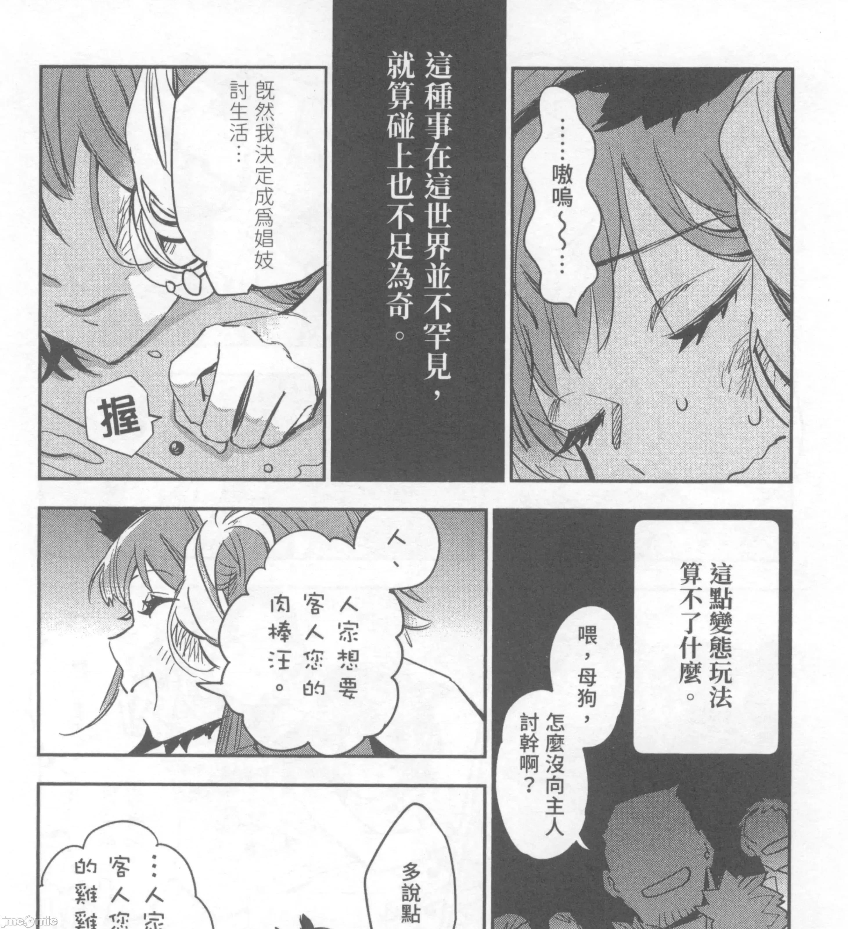 女高中生小春在异世界成为娼妓 女高中生小春在异世界2 第133页