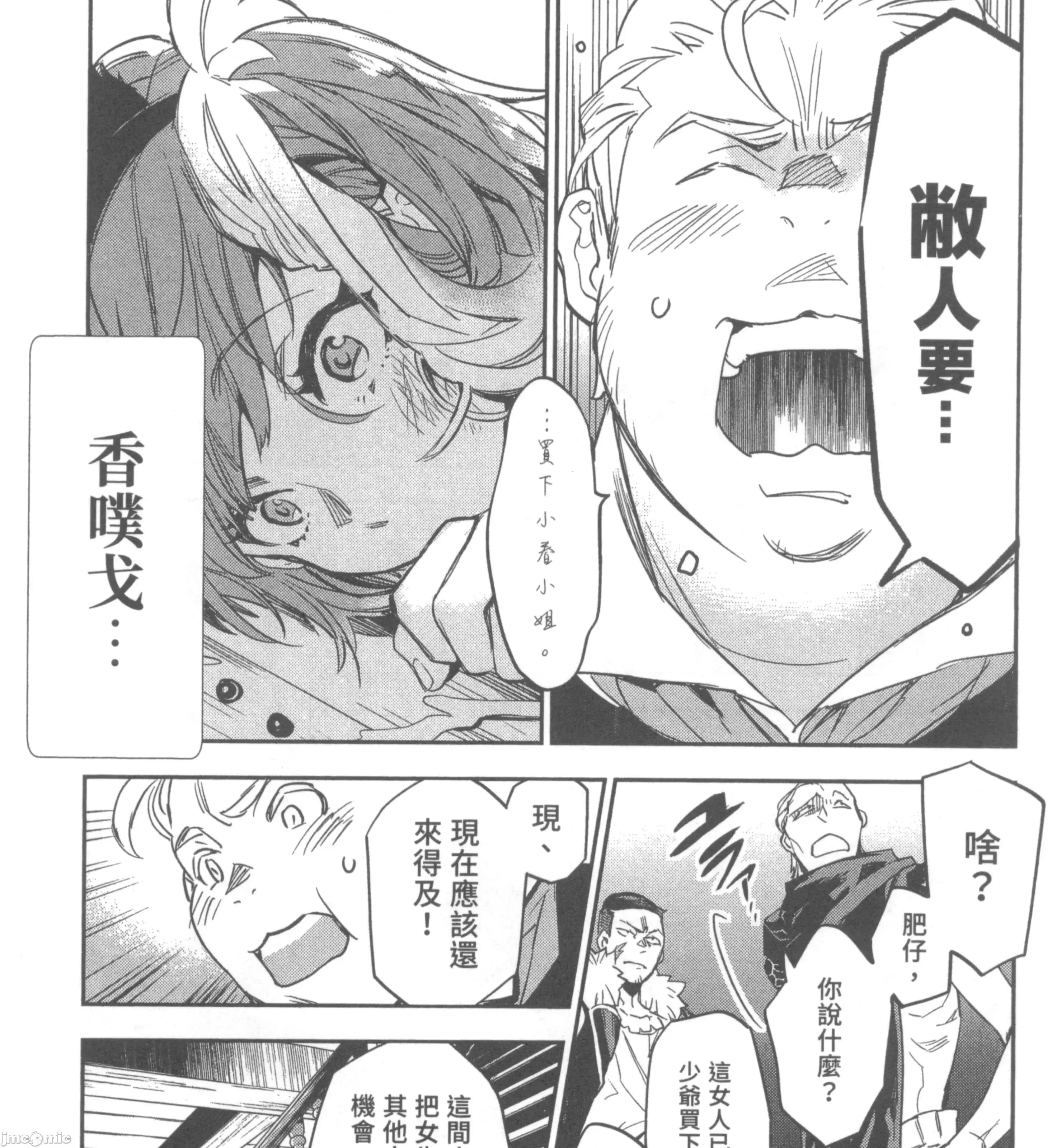 女高中生小春在异世界成为娼妓 女高中生小春在异世界2 第139页