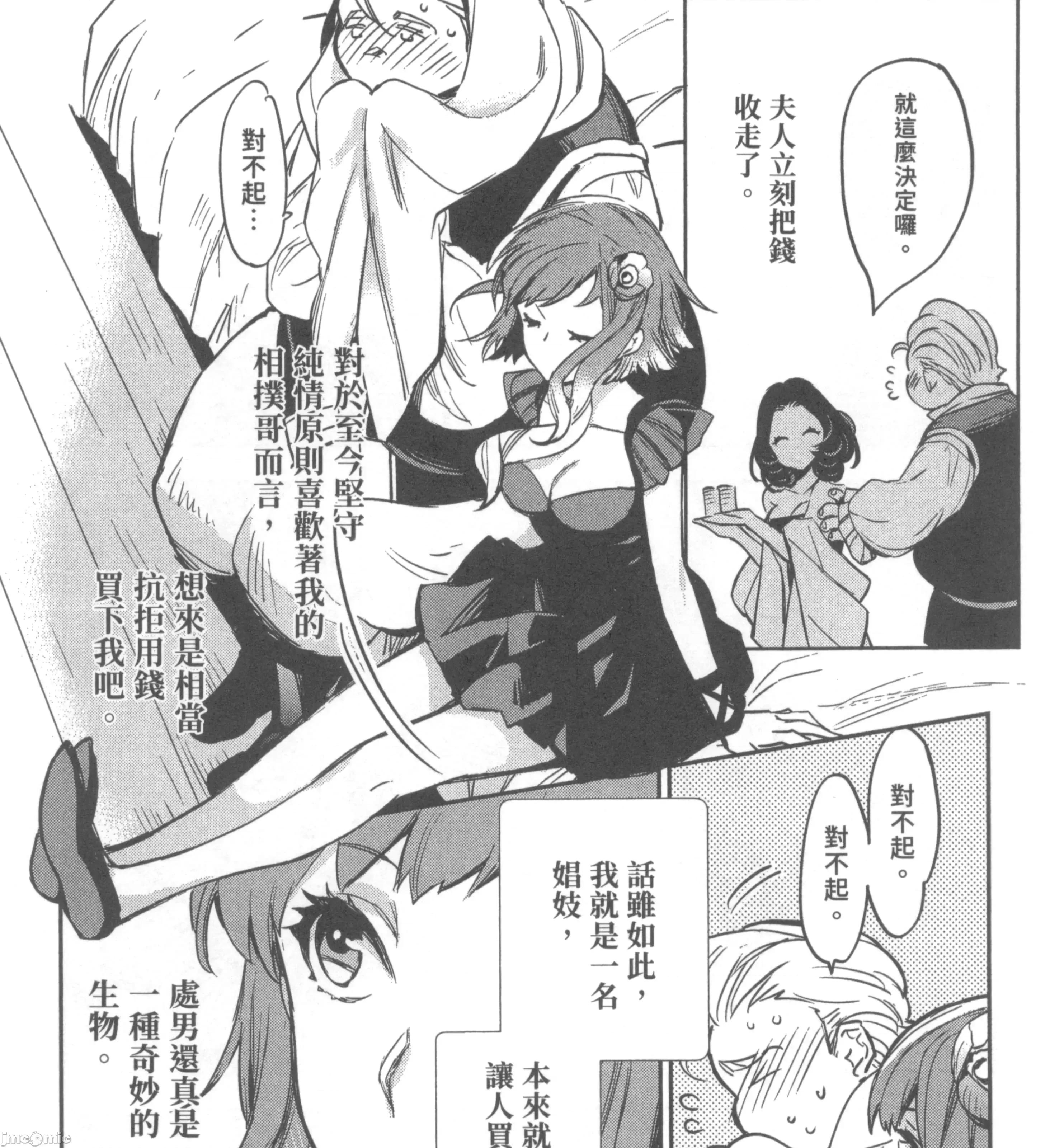 女高中生小春在异世界成为娼妓 女高中生小春在异世界2 第155页