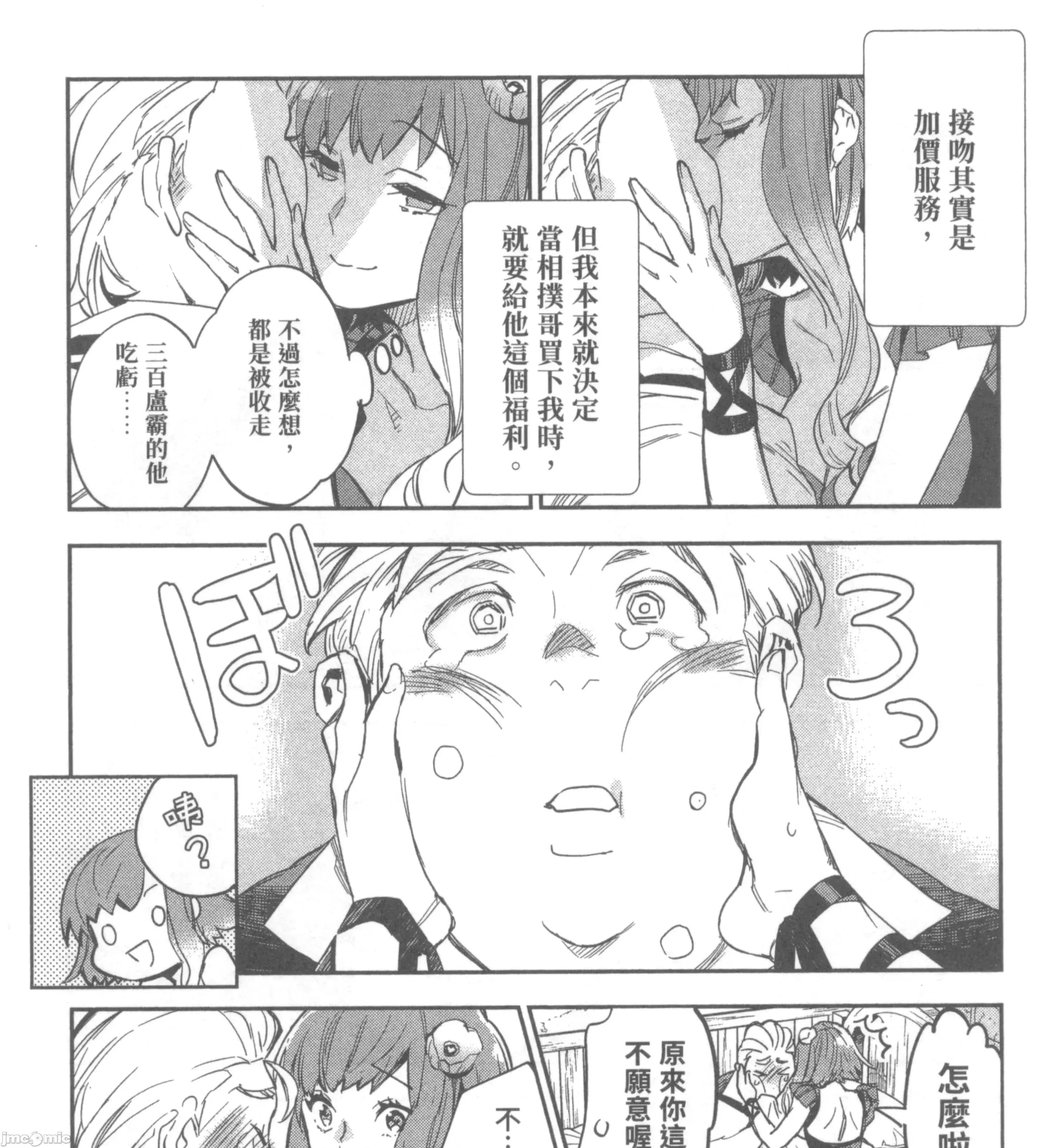 女高中生小春在异世界成为娼妓 女高中生小春在异世界2 第159页