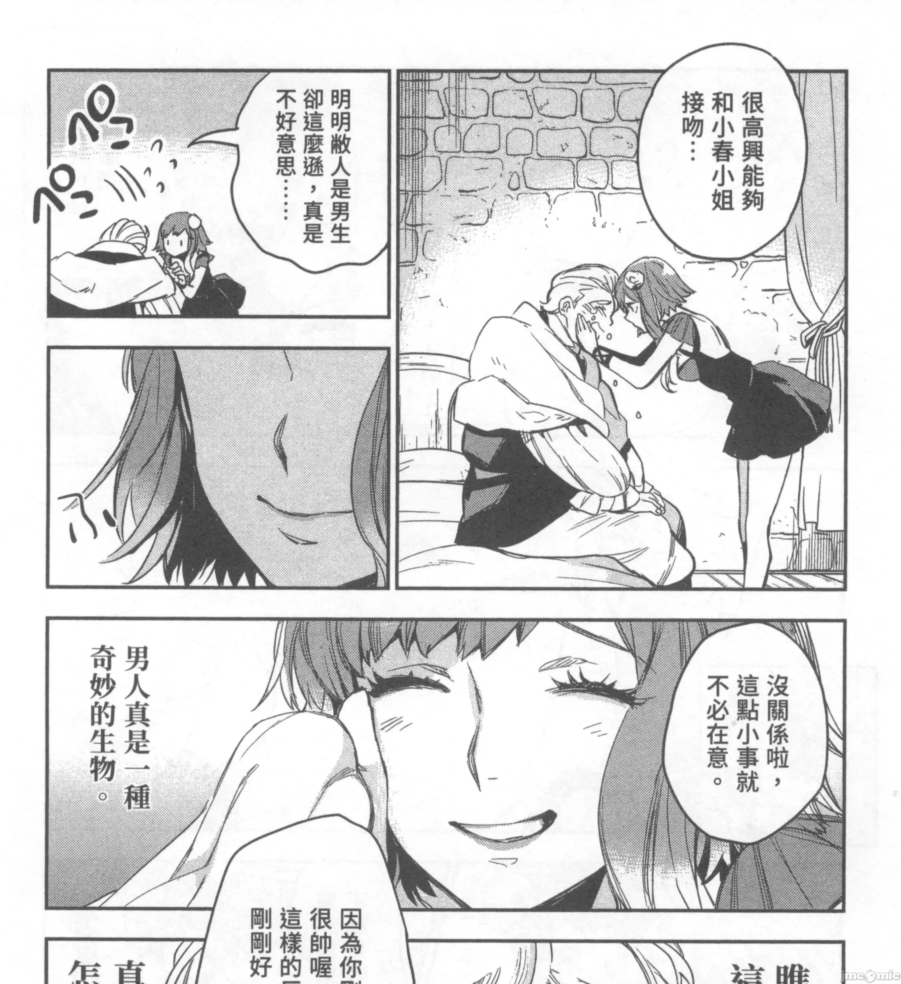 女高中生小春在异世界成为娼妓 女高中生小春在异世界2 第161页