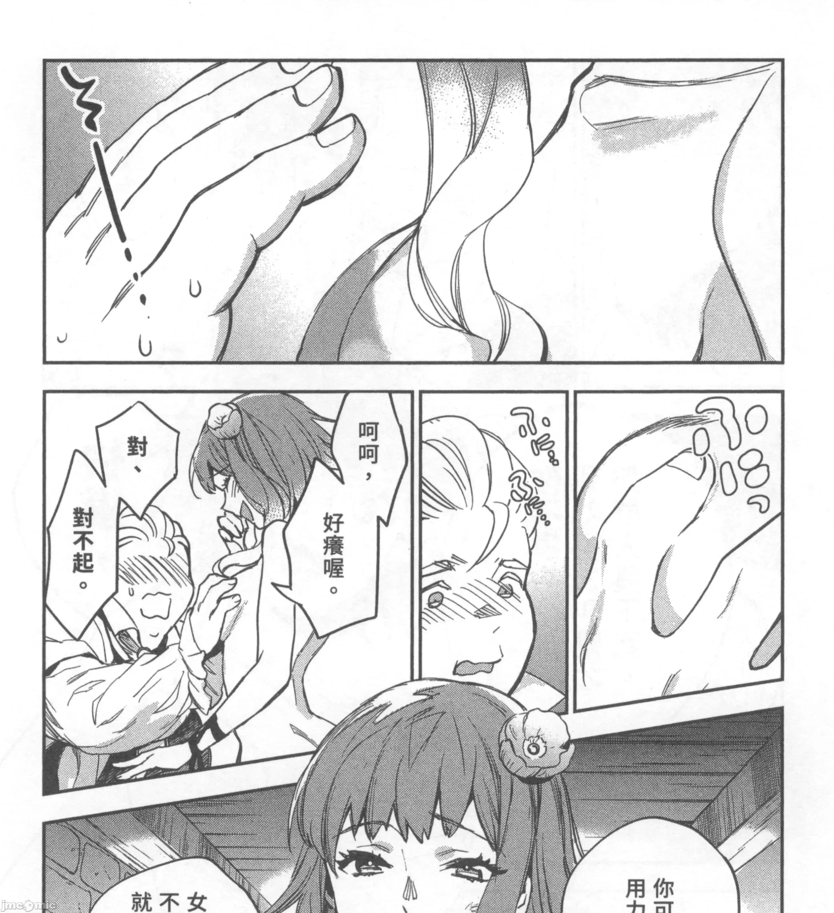 女高中生小春在异世界成为娼妓 女高中生小春在异世界2 第169页