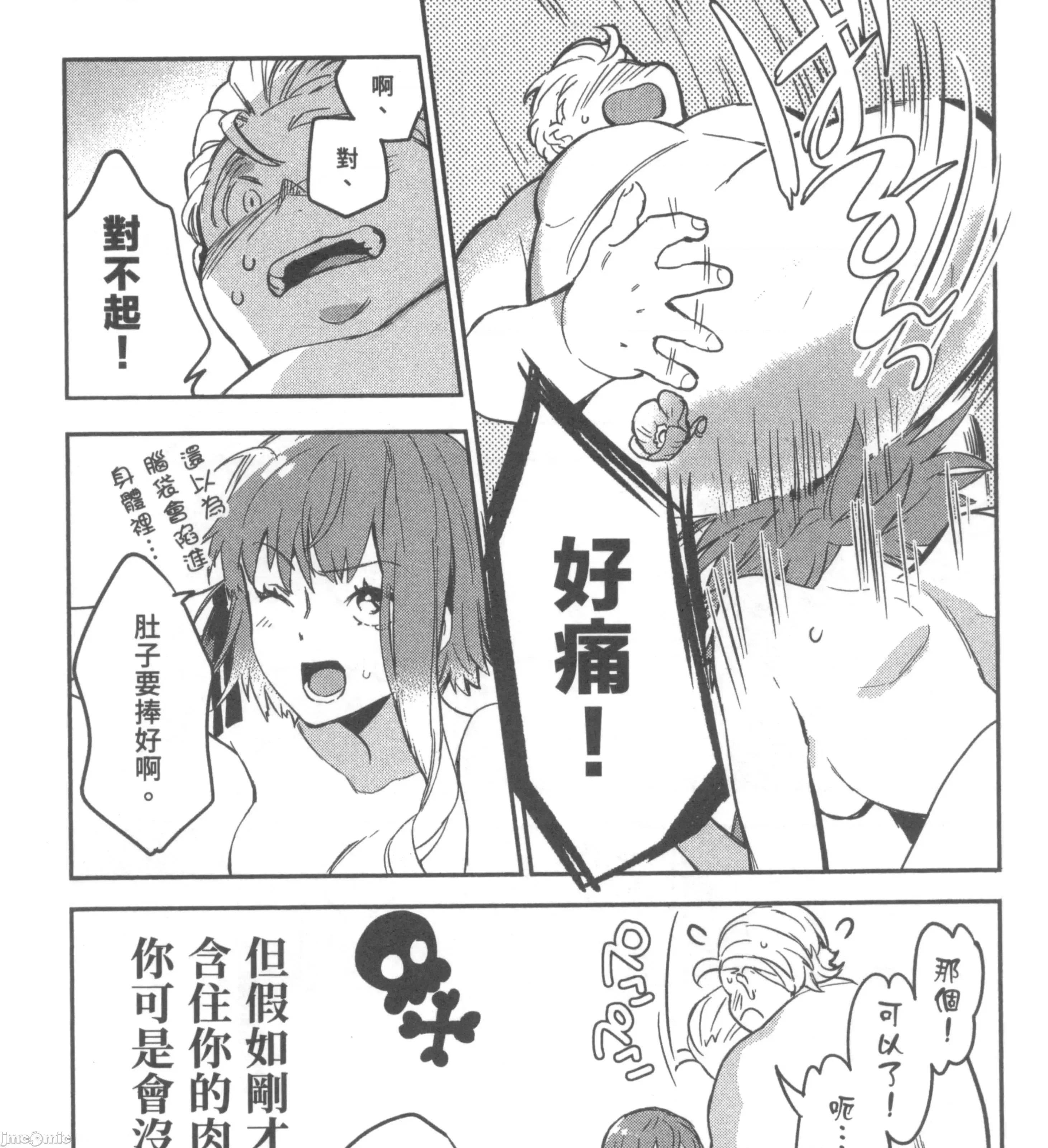 女高中生小春在异世界成为娼妓 女高中生小春在异世界2 第179页