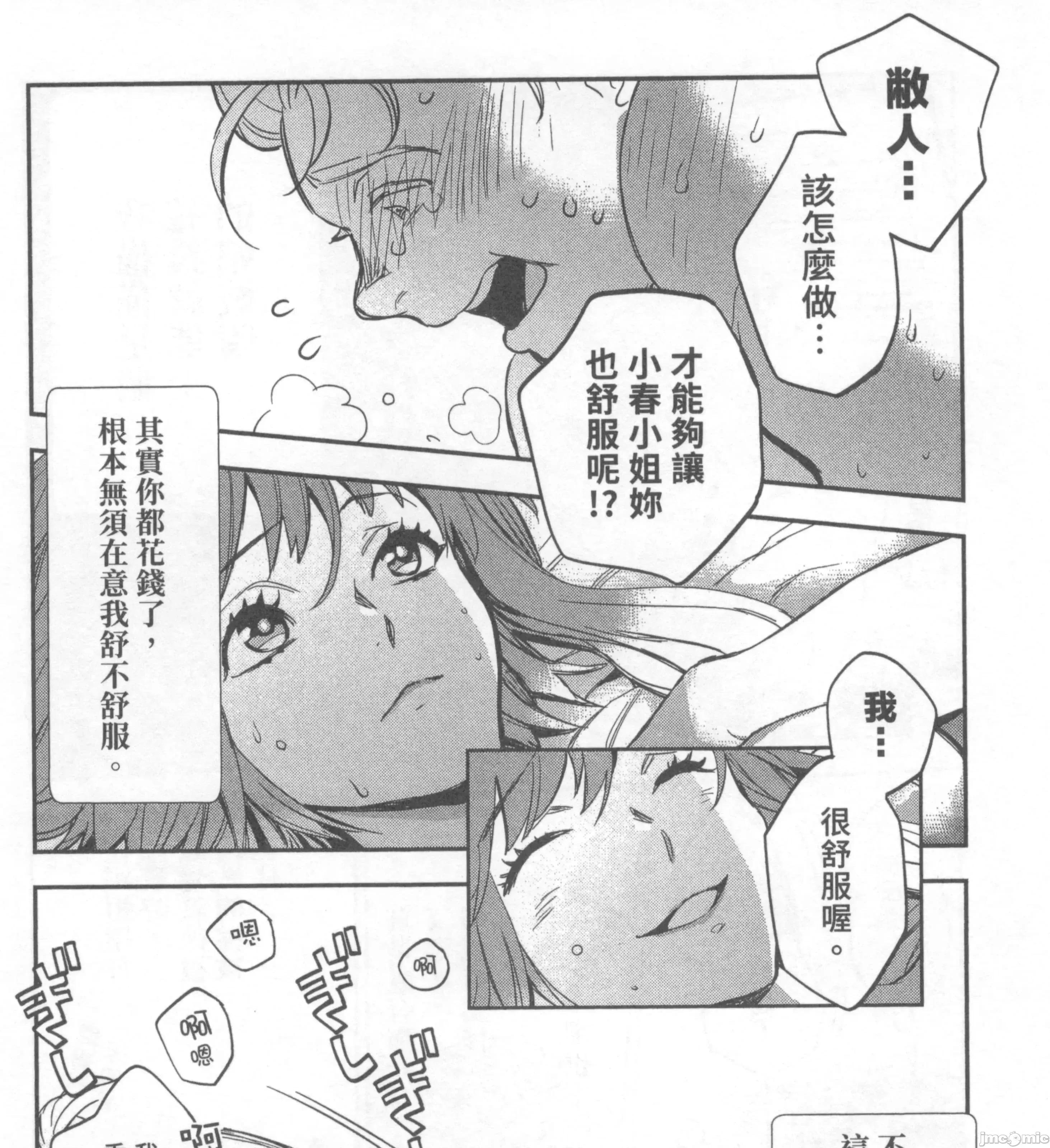 女高中生小春在异世界成为娼妓 女高中生小春在异世界2 第201页