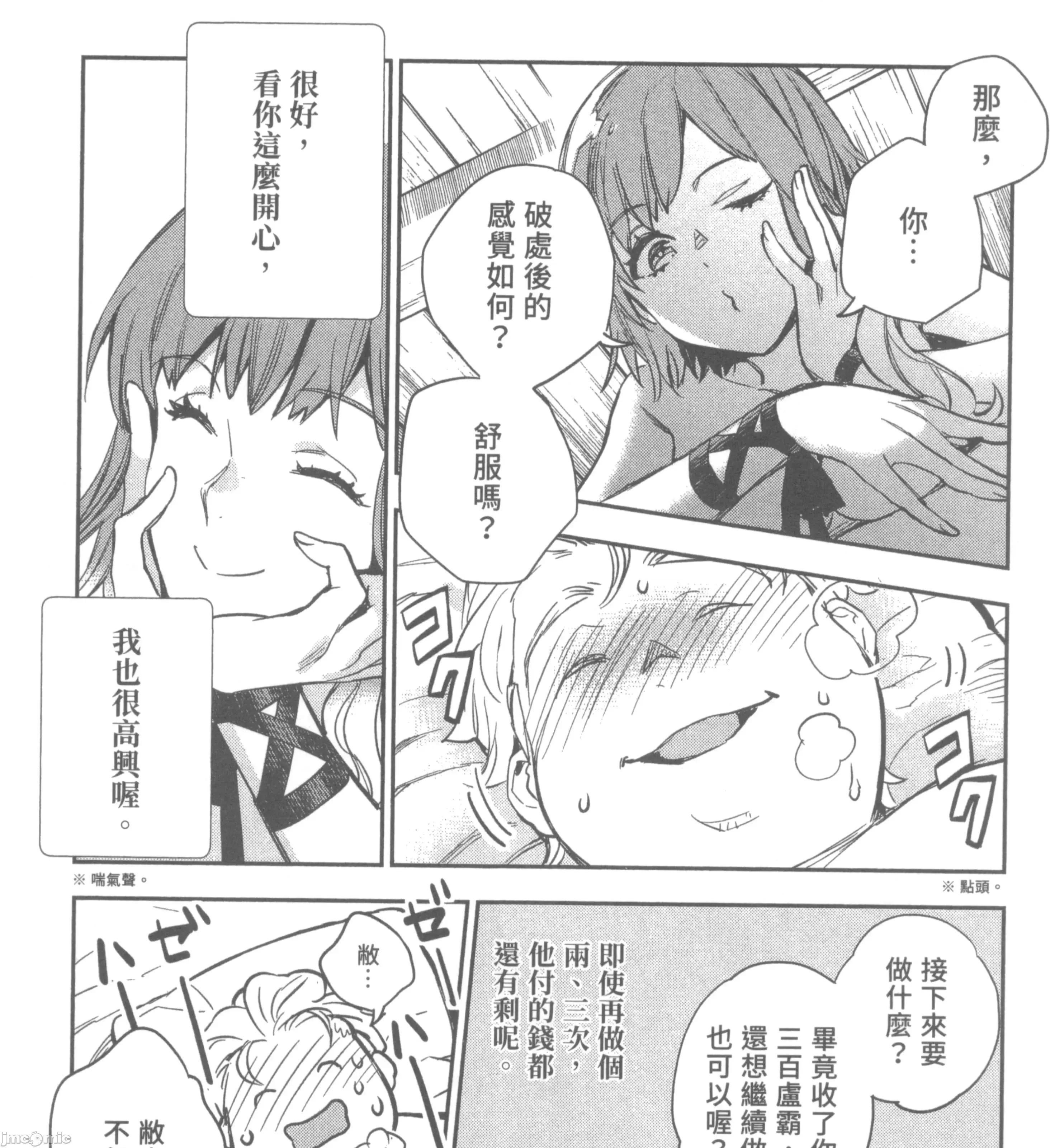 女高中生小春在异世界成为娼妓 女高中生小春在异世界2 第207页