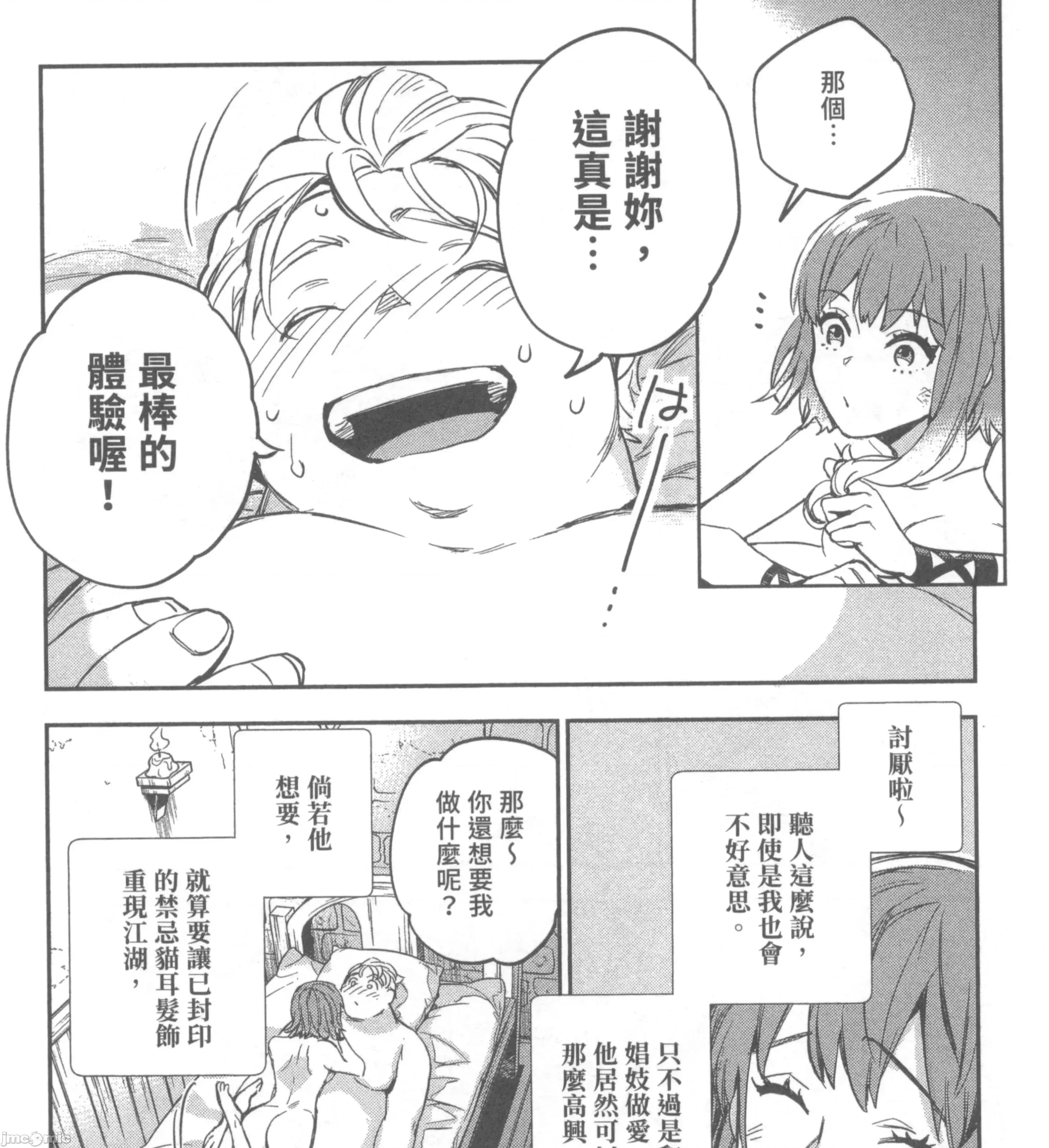 女高中生小春在异世界成为娼妓 女高中生小春在异世界2 第209页