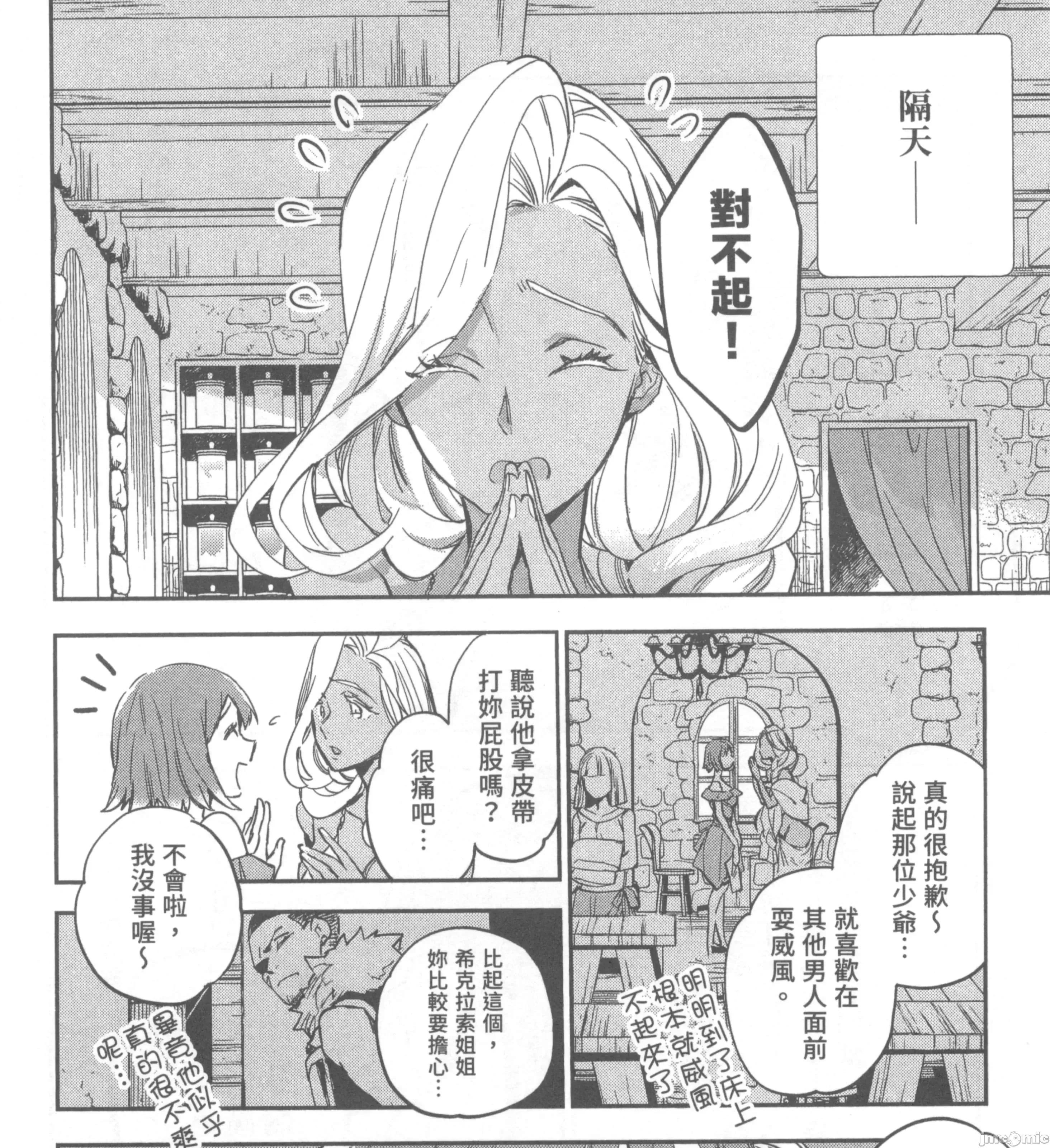 女高中生小春在异世界成为娼妓 女高中生小春在异世界2 第213页