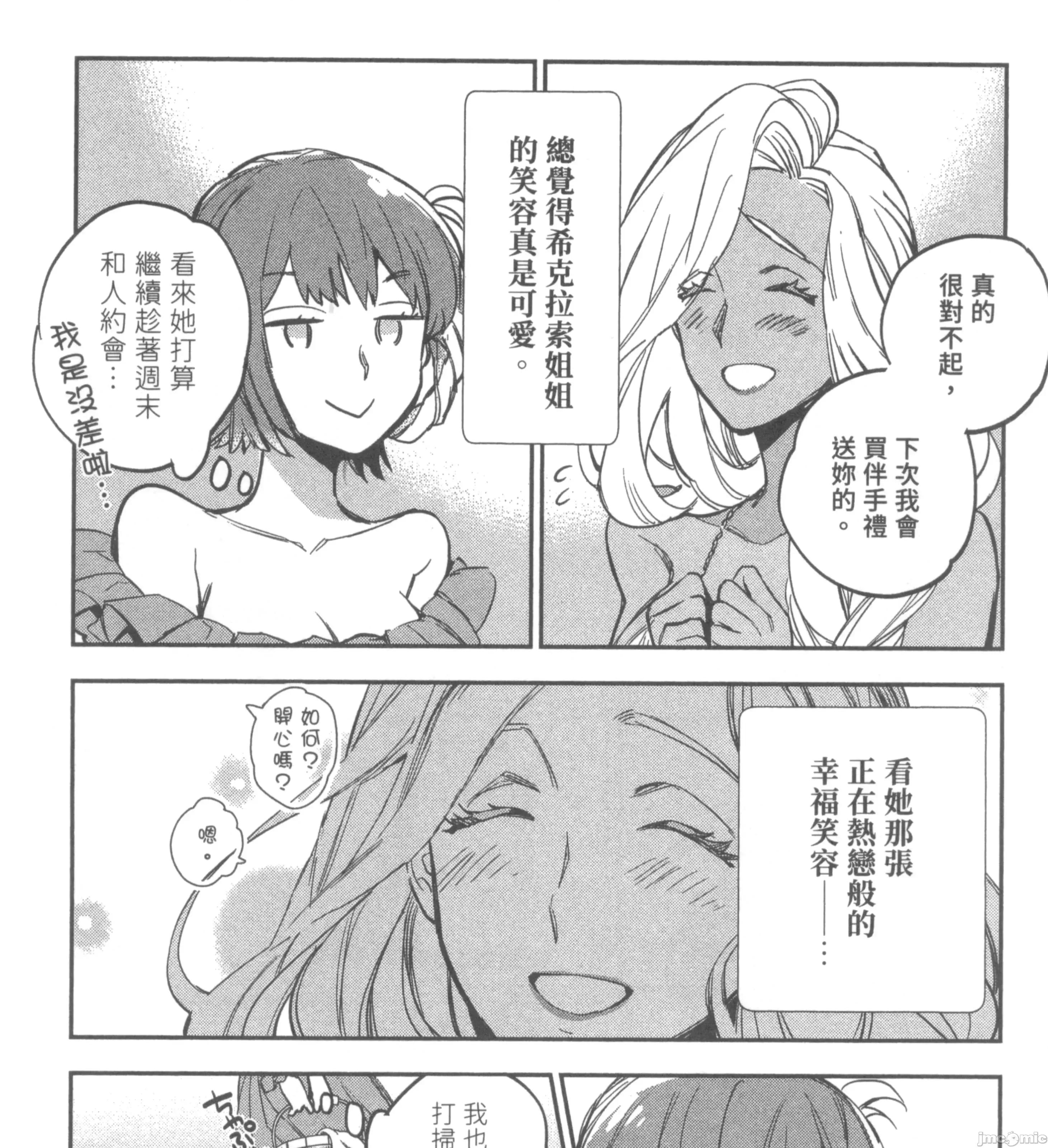 女高中生小春在异世界成为娼妓 女高中生小春在异世界2 第215页