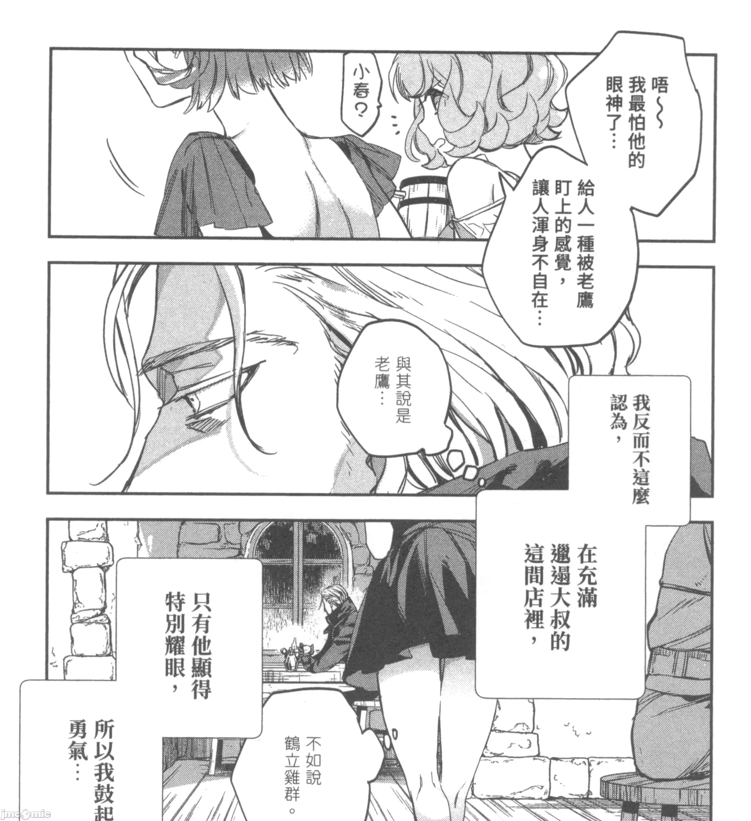 女高中生小春在异世界成为娼妓 女高中生小春在异世界2 第231页