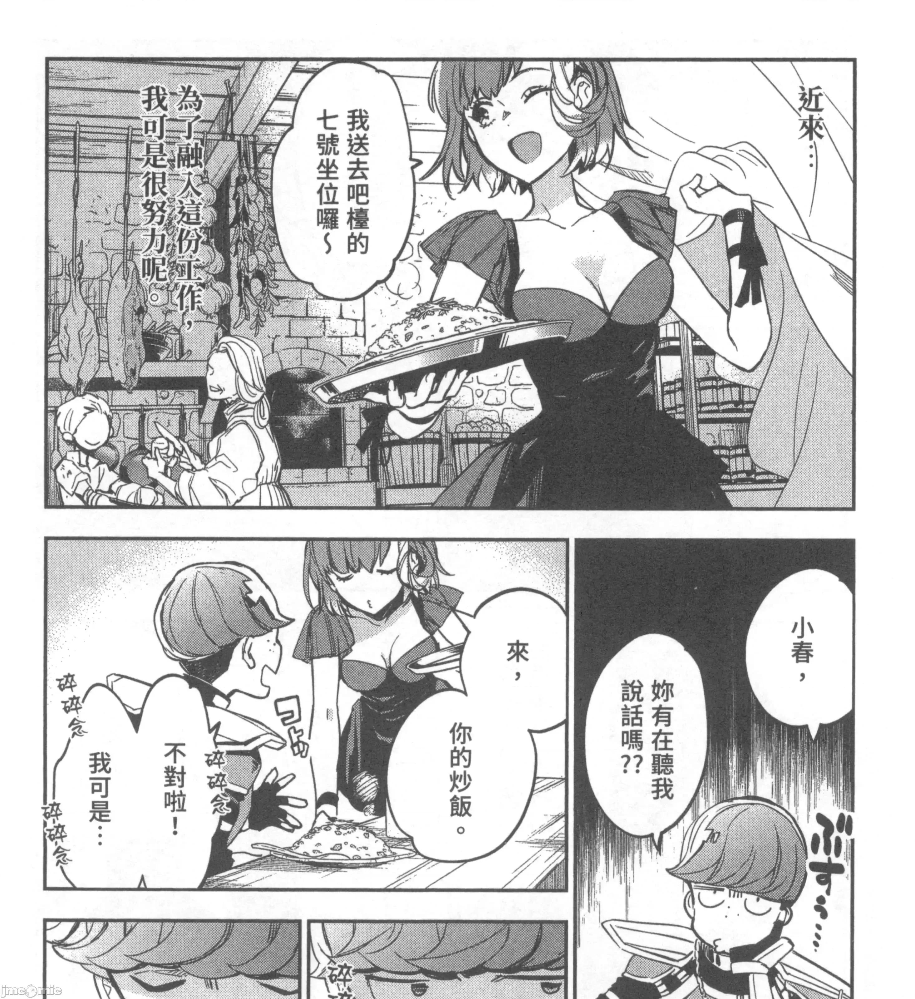 女高中生小春在异世界成为娼妓 女高中生小春在异世界2 第245页