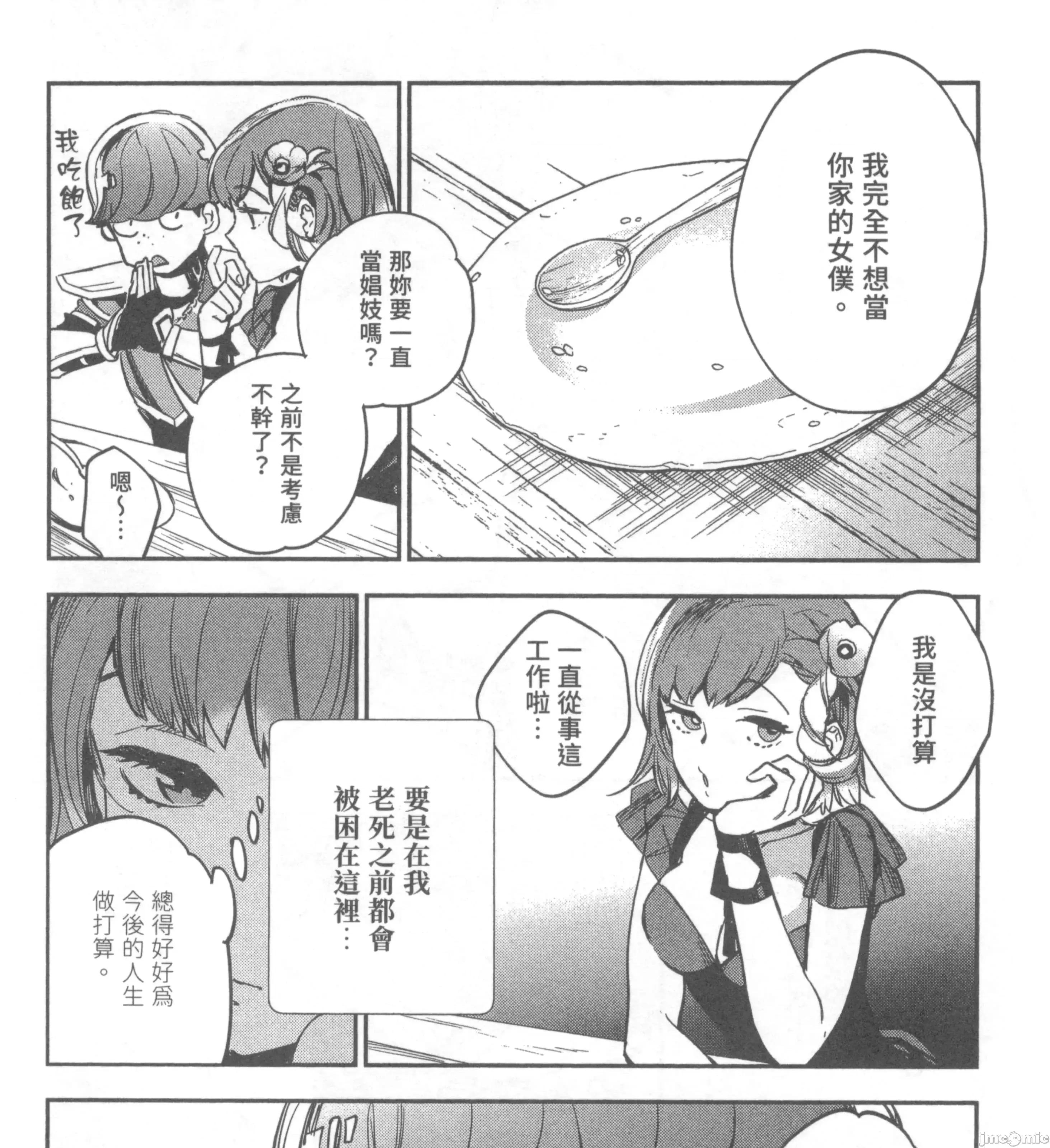 女高中生小春在异世界成为娼妓 女高中生小春在异世界2 第249页
