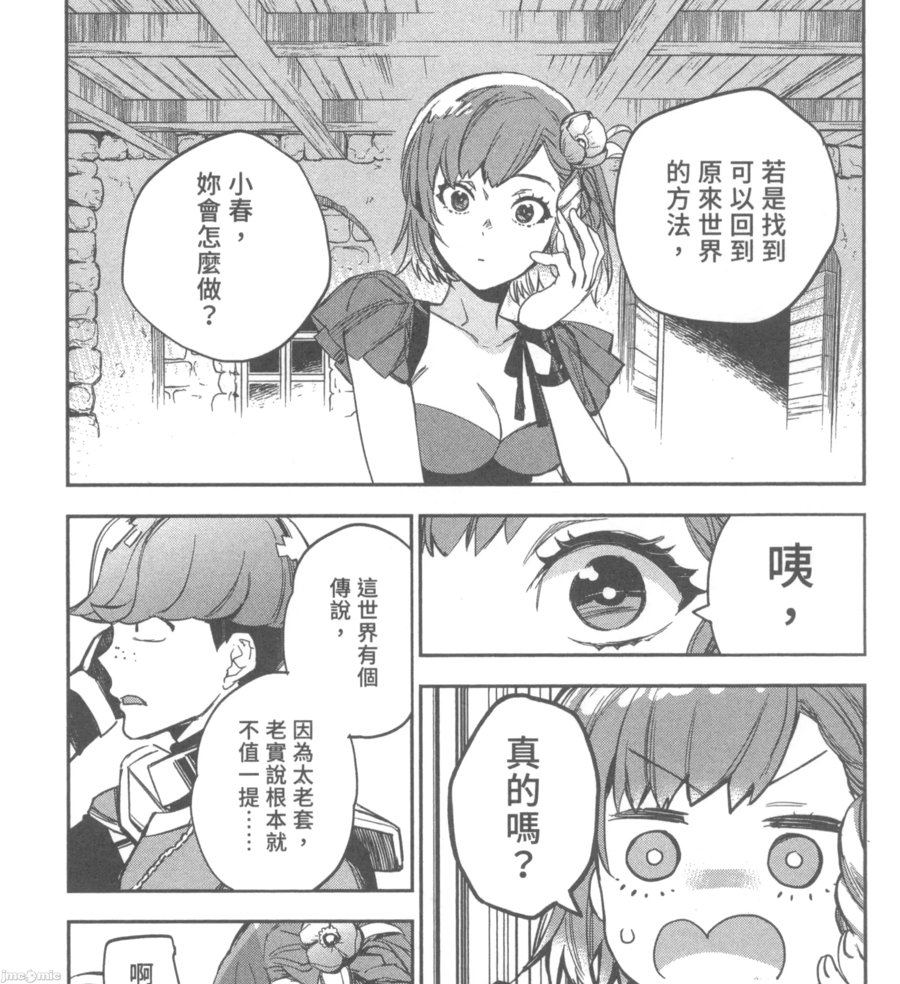 女高中生小春在异世界成为娼妓 女高中生小春在异世界2 第251页