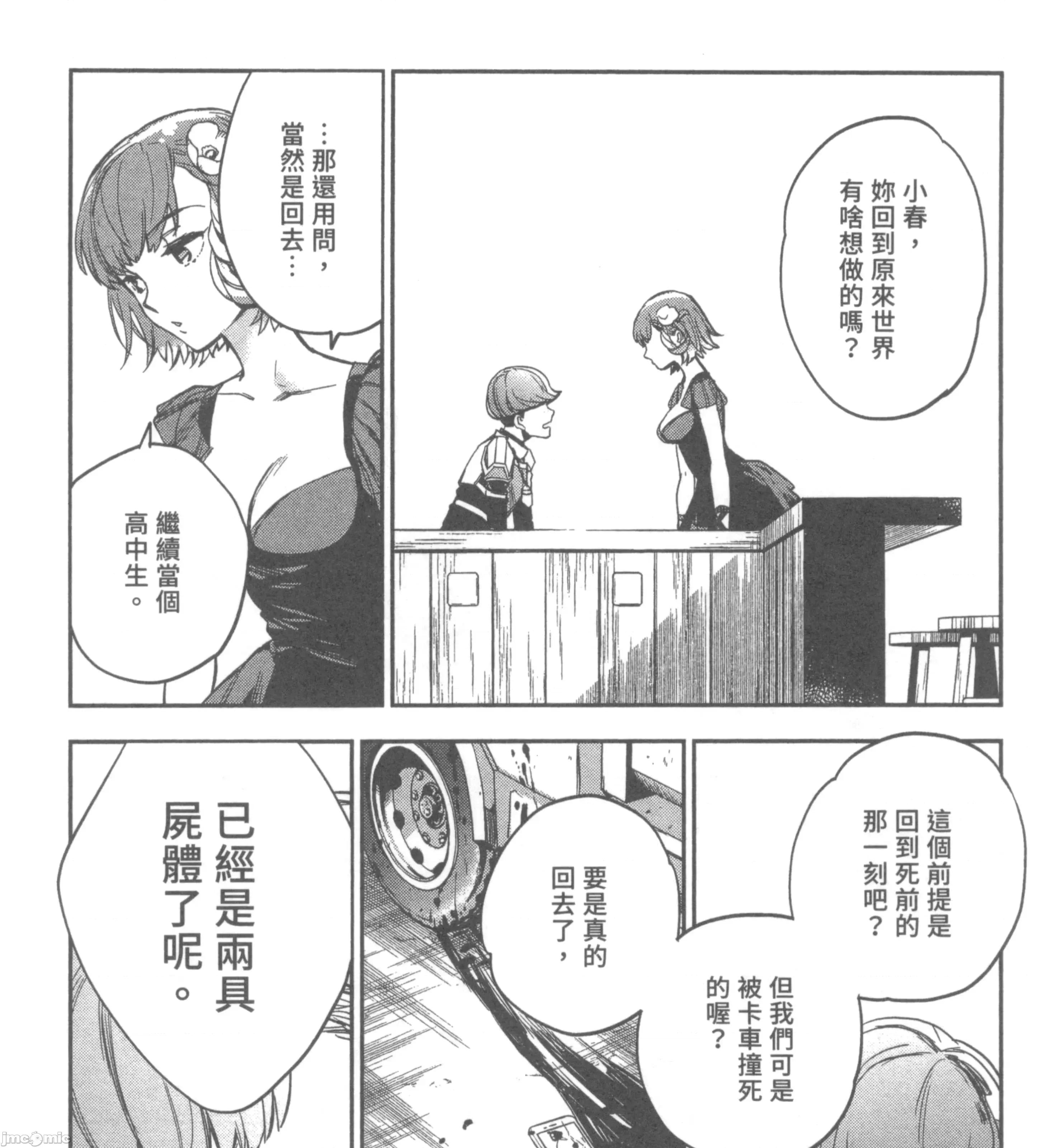 女高中生小春在异世界成为娼妓 女高中生小春在异世界2 第259页