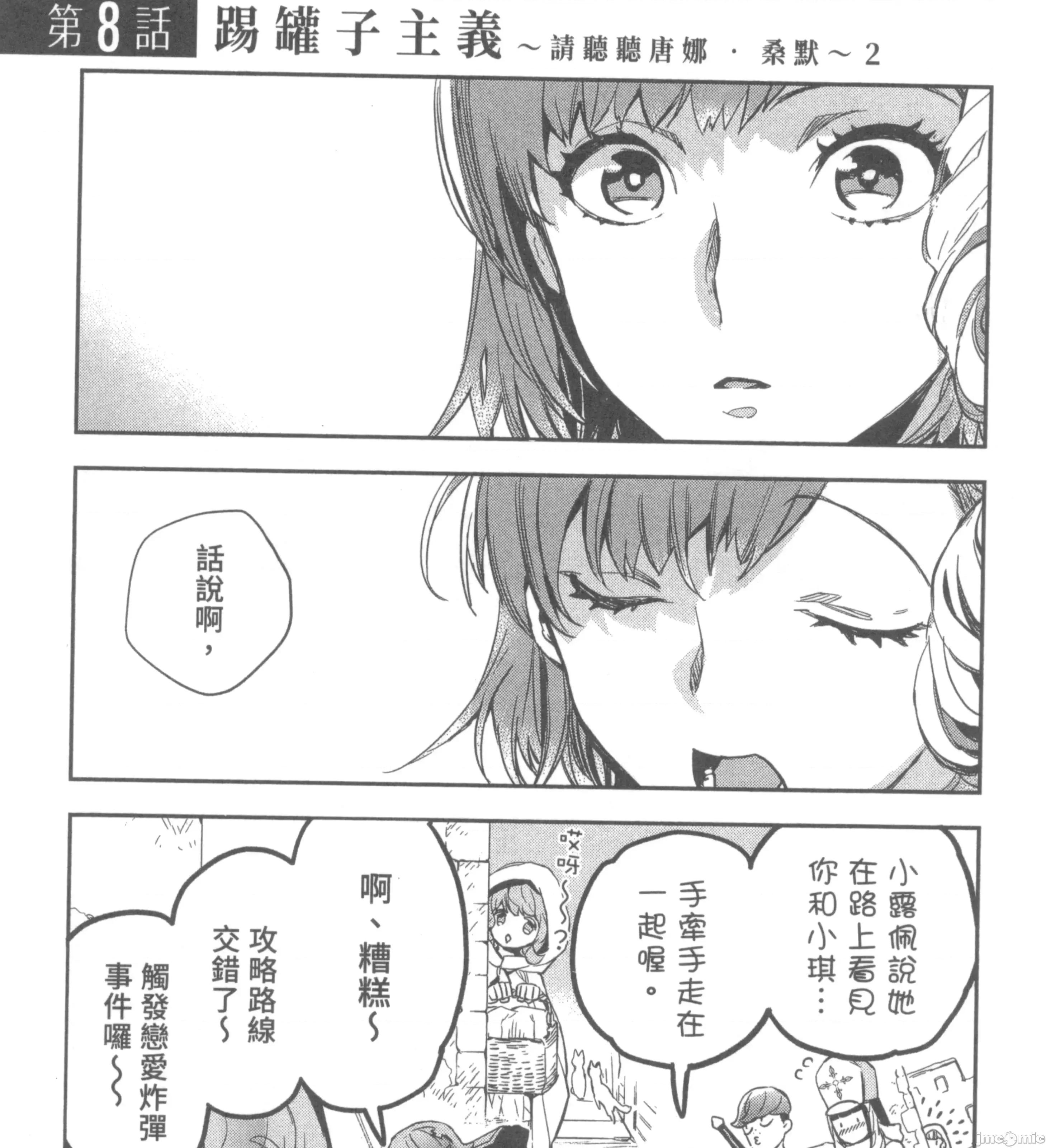女高中生小春在异世界成为娼妓 女高中生小春在异世界2 第275页