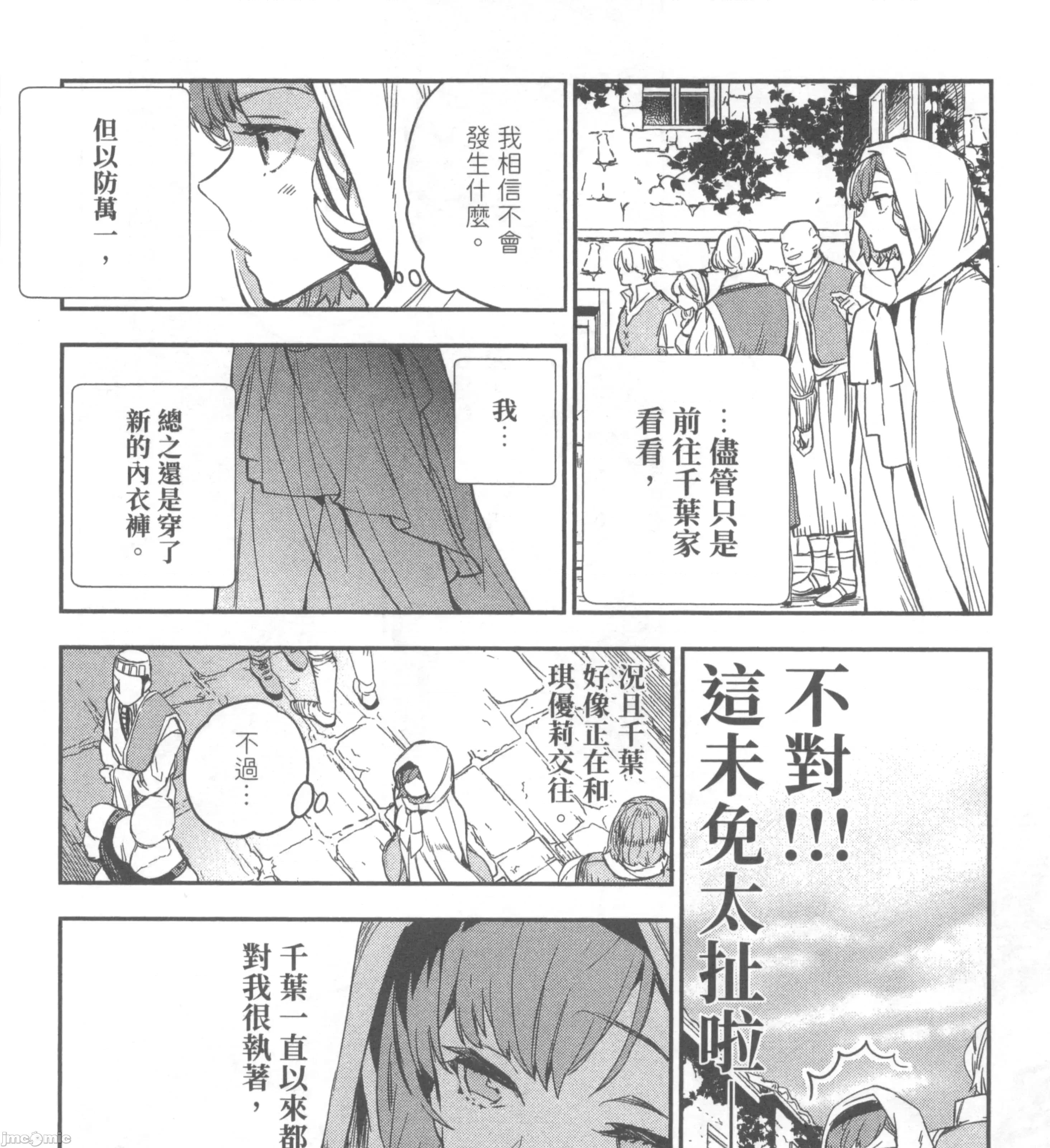 女高中生小春在异世界成为娼妓 女高中生小春在异世界2 第285页
