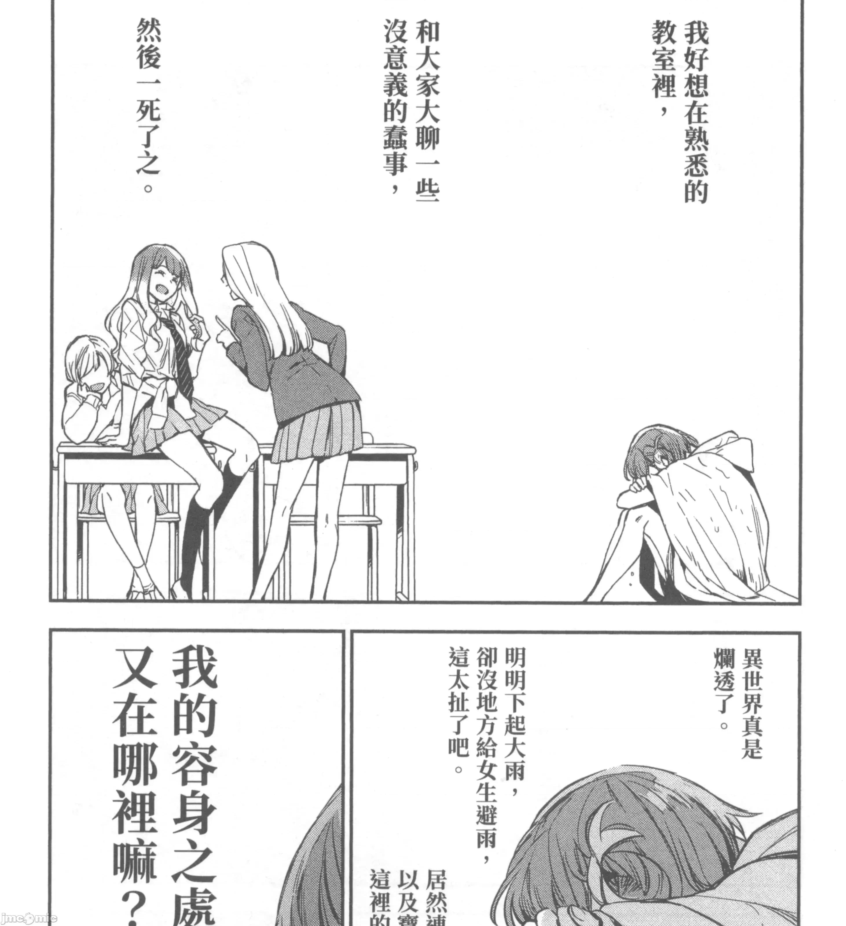 女高中生小春在异世界成为娼妓 女高中生小春在异世界2 第301页