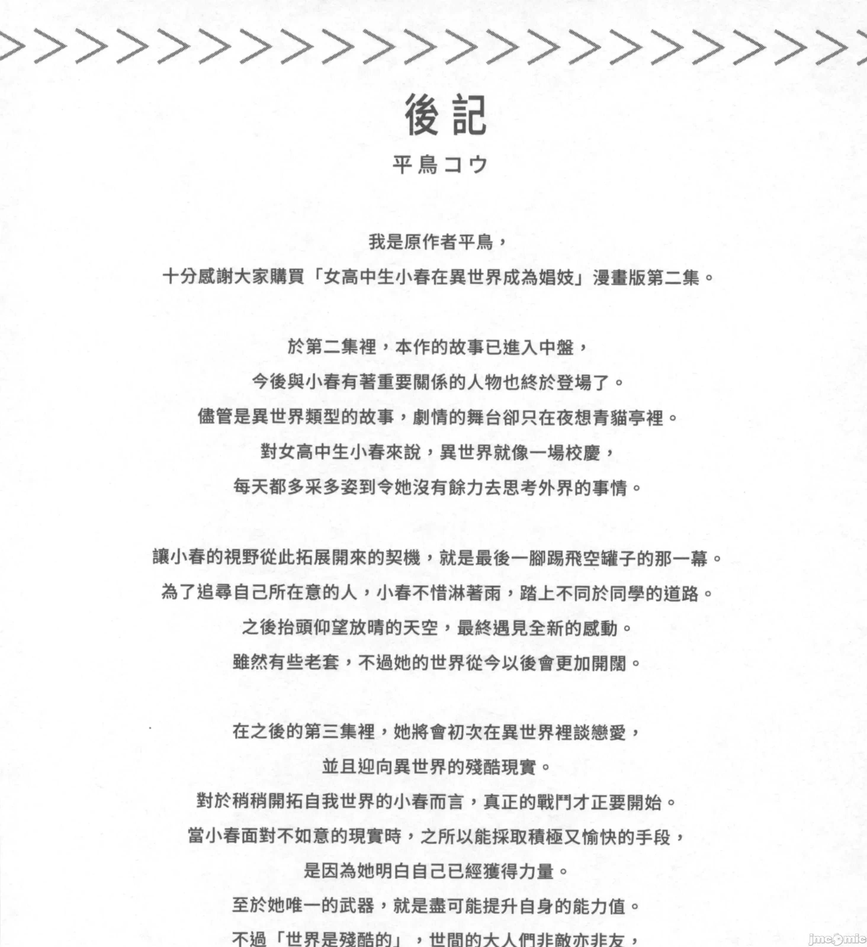 女高中生小春在异世界成为娼妓 女高中生小春在异世界2 第313页