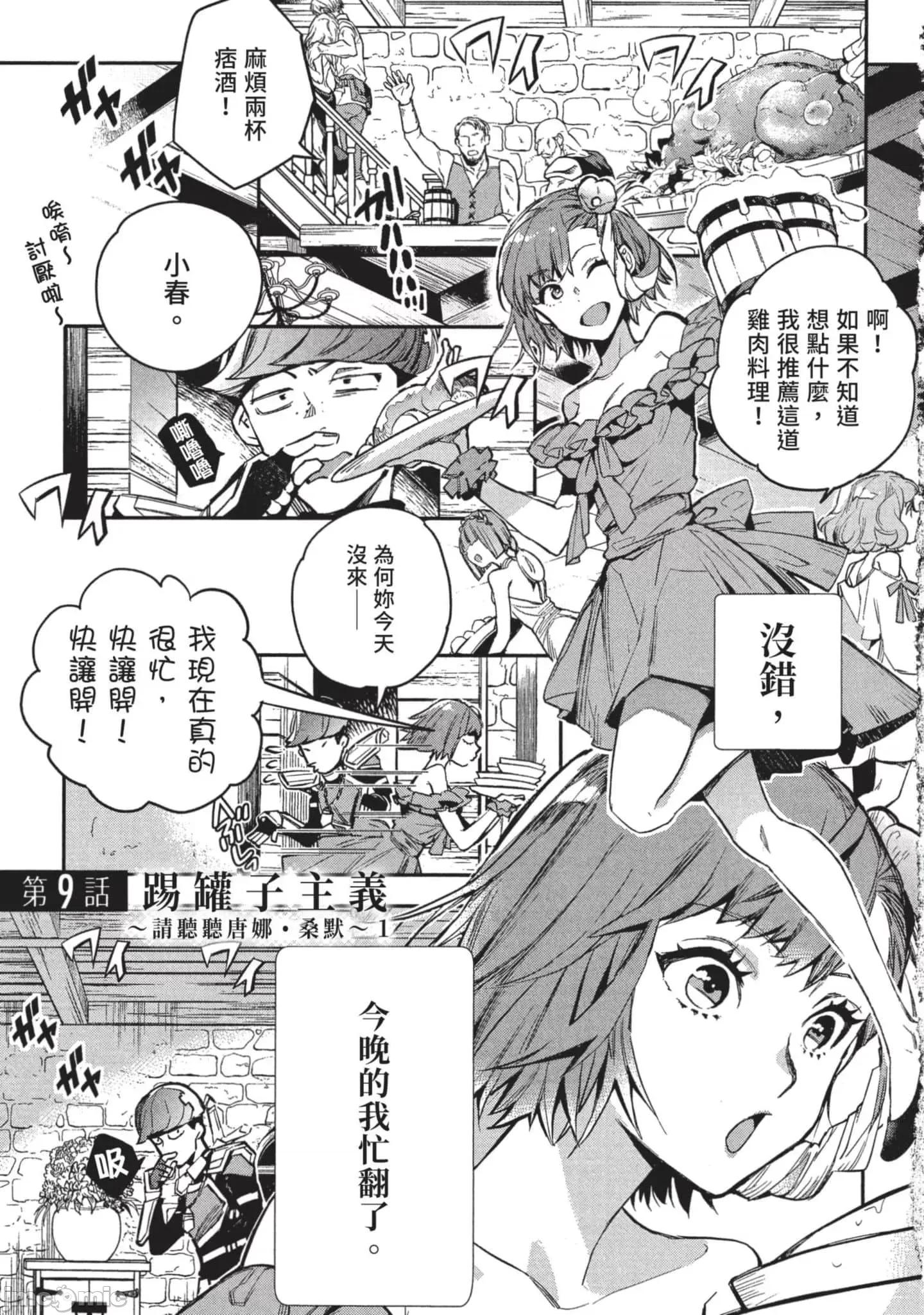 女高中生小春在异世界成为娼妓 女高中生小春在异世界3 第4页