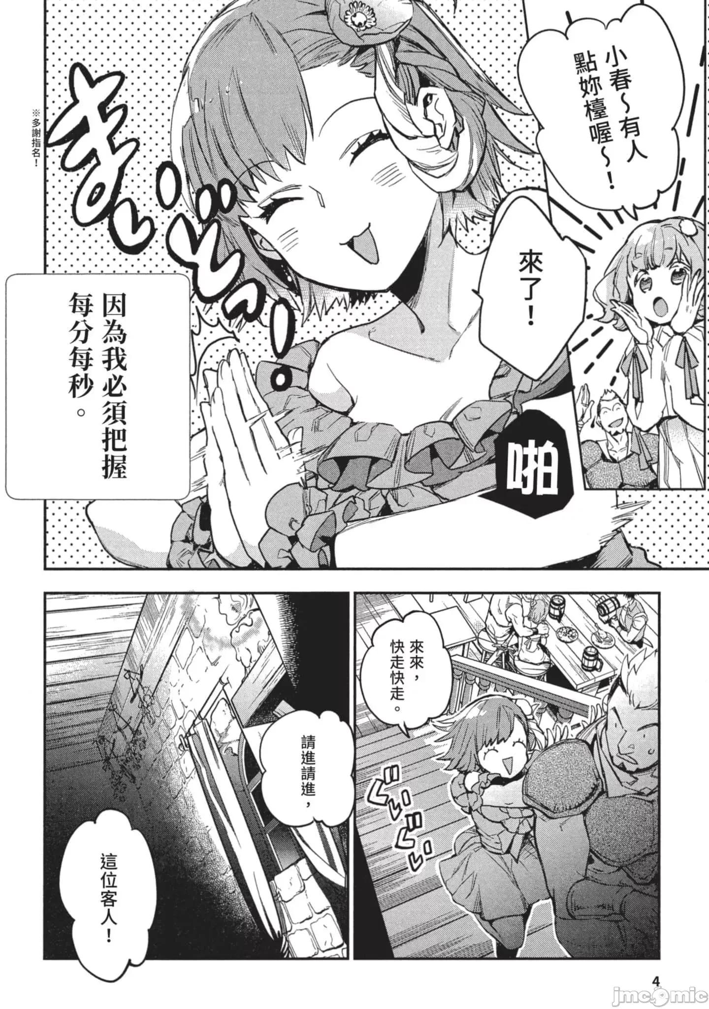 女高中生小春在异世界成为娼妓 女高中生小春在异世界3 第5页