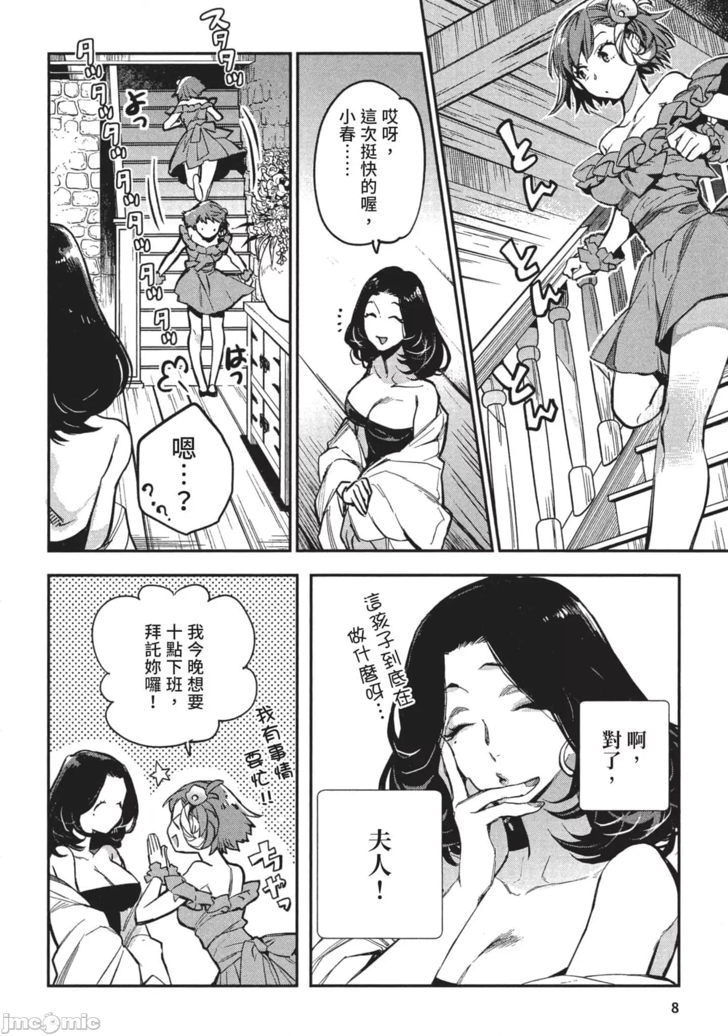 女高中生小春在异世界成为娼妓 女高中生小春在异世界3 第9页