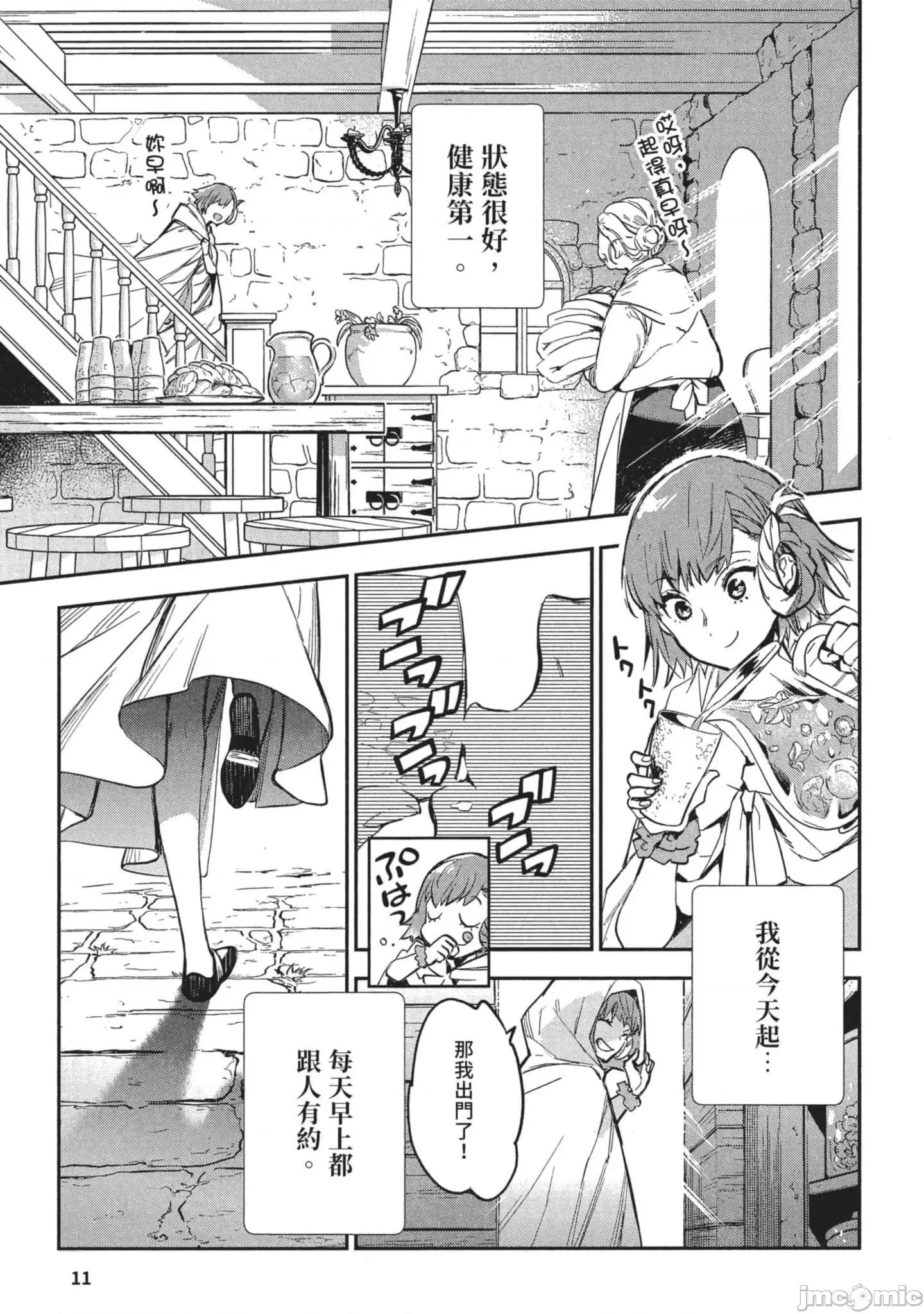 女高中生小春在异世界成为娼妓 女高中生小春在异世界3 第12页