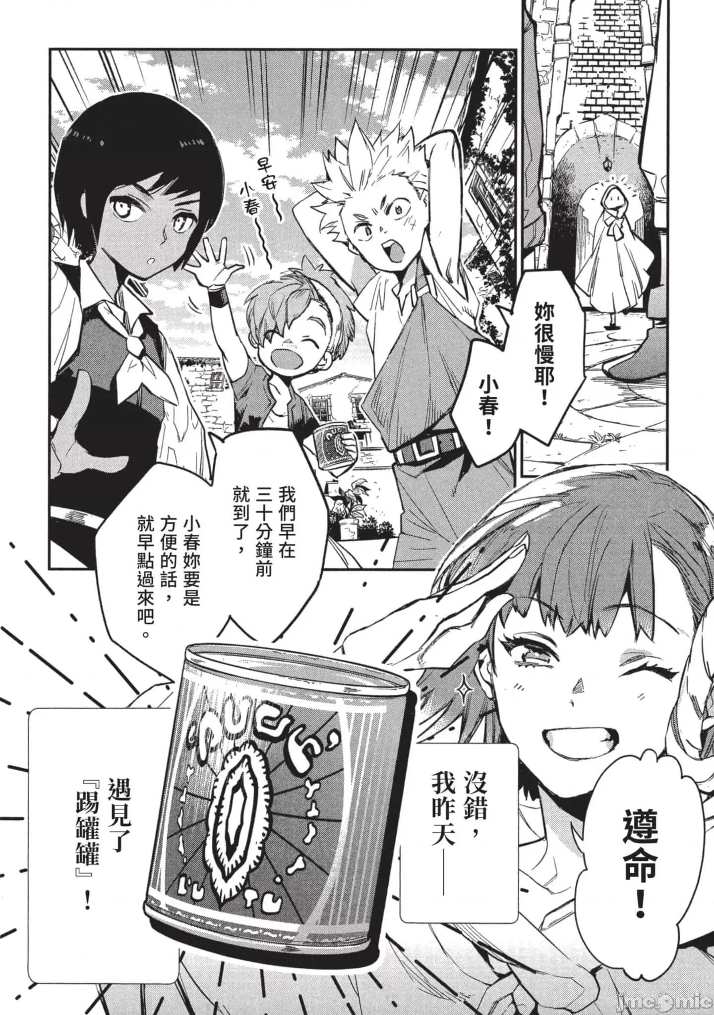 女高中生小春在异世界成为娼妓 女高中生小春在异世界3 第13页