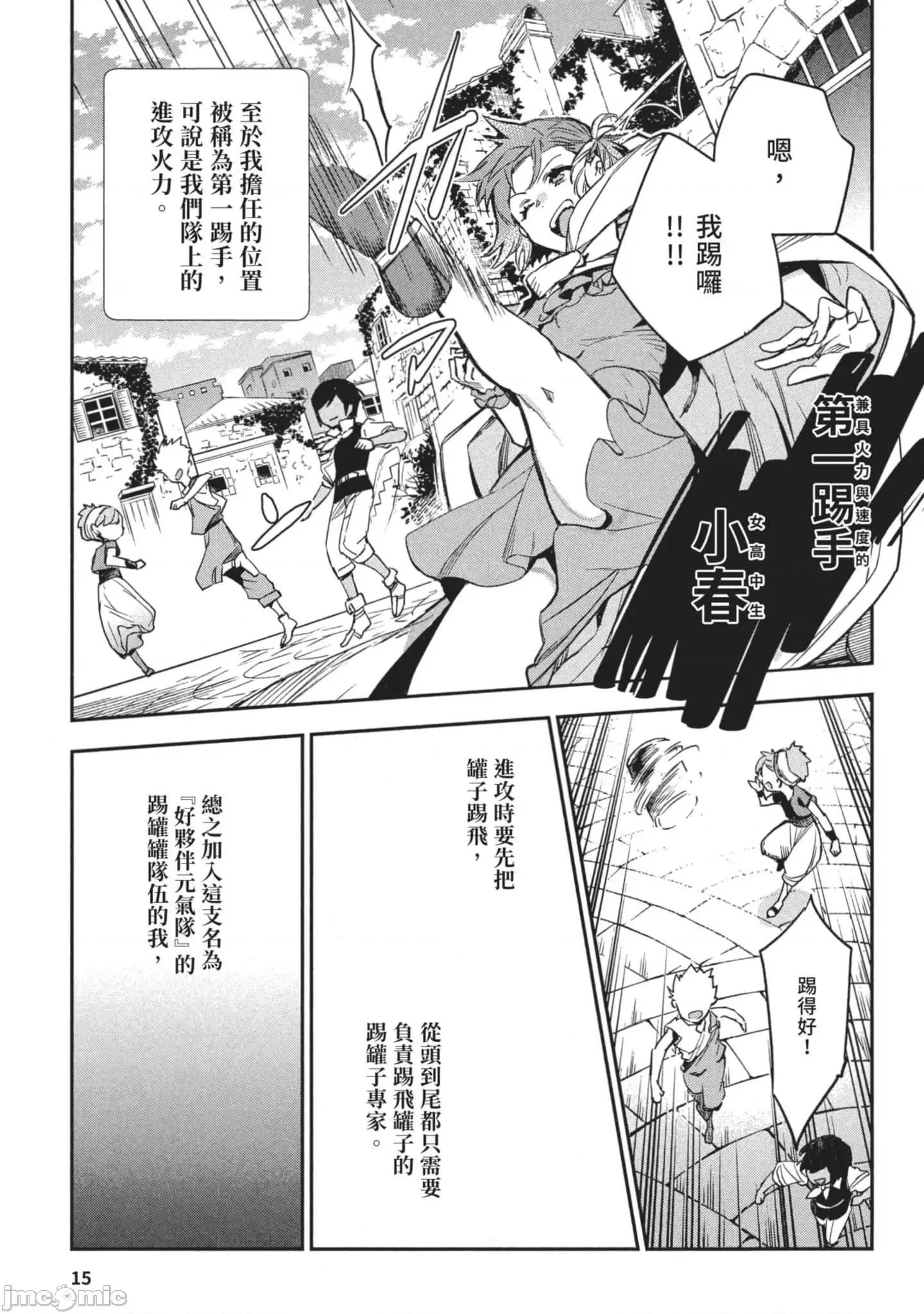 女高中生小春在异世界成为娼妓 女高中生小春在异世界3 第16页