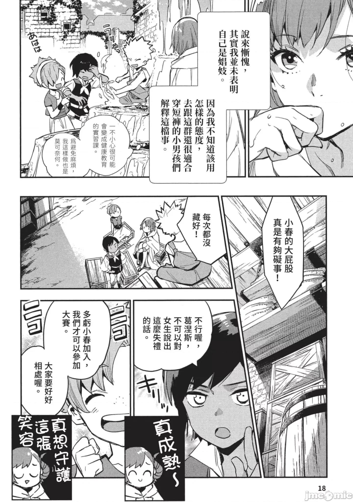 女高中生小春在异世界成为娼妓 女高中生小春在异世界3 第19页